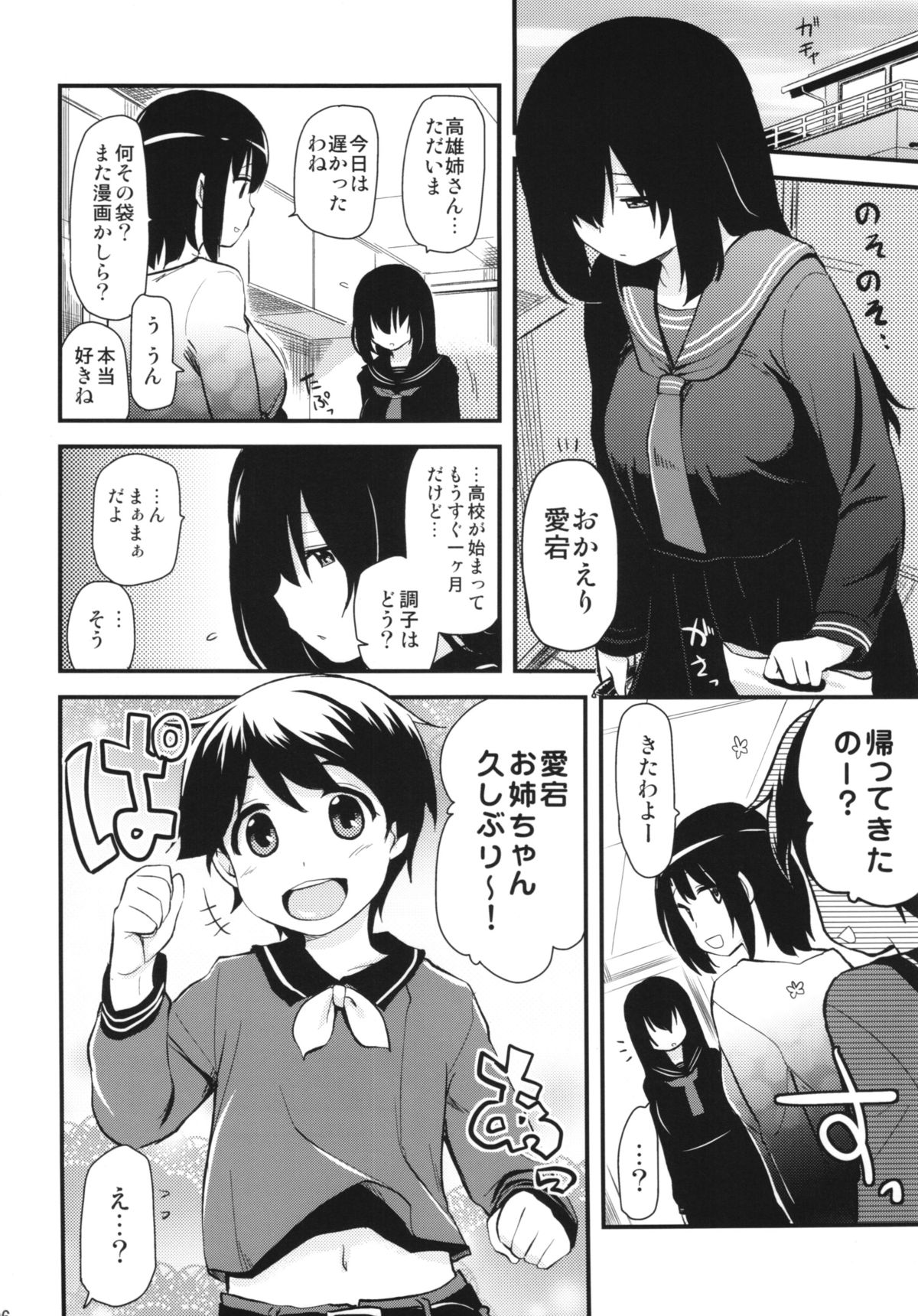 (COMIC1☆8) [真・聖堂☆本舗 (聖☆司)] 愛宕1●歳 (艦隊これくしょん -艦これ-)