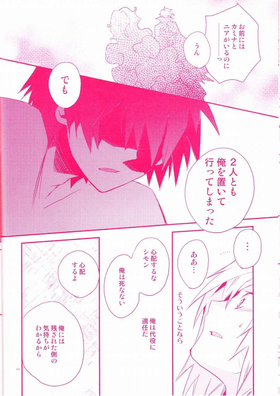(ぷにケット 17) [PLUSPLUG (+)] 死が2人を分かつまで。 (天元突破グレンラガン)