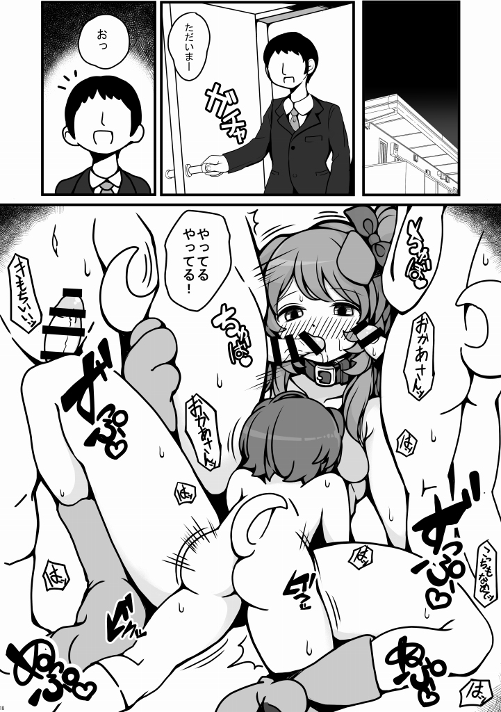 [もつあき] あかりわんだふる (アイカツ!)