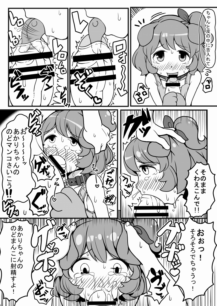 [もつあき] あかりわんだふる (アイカツ!)