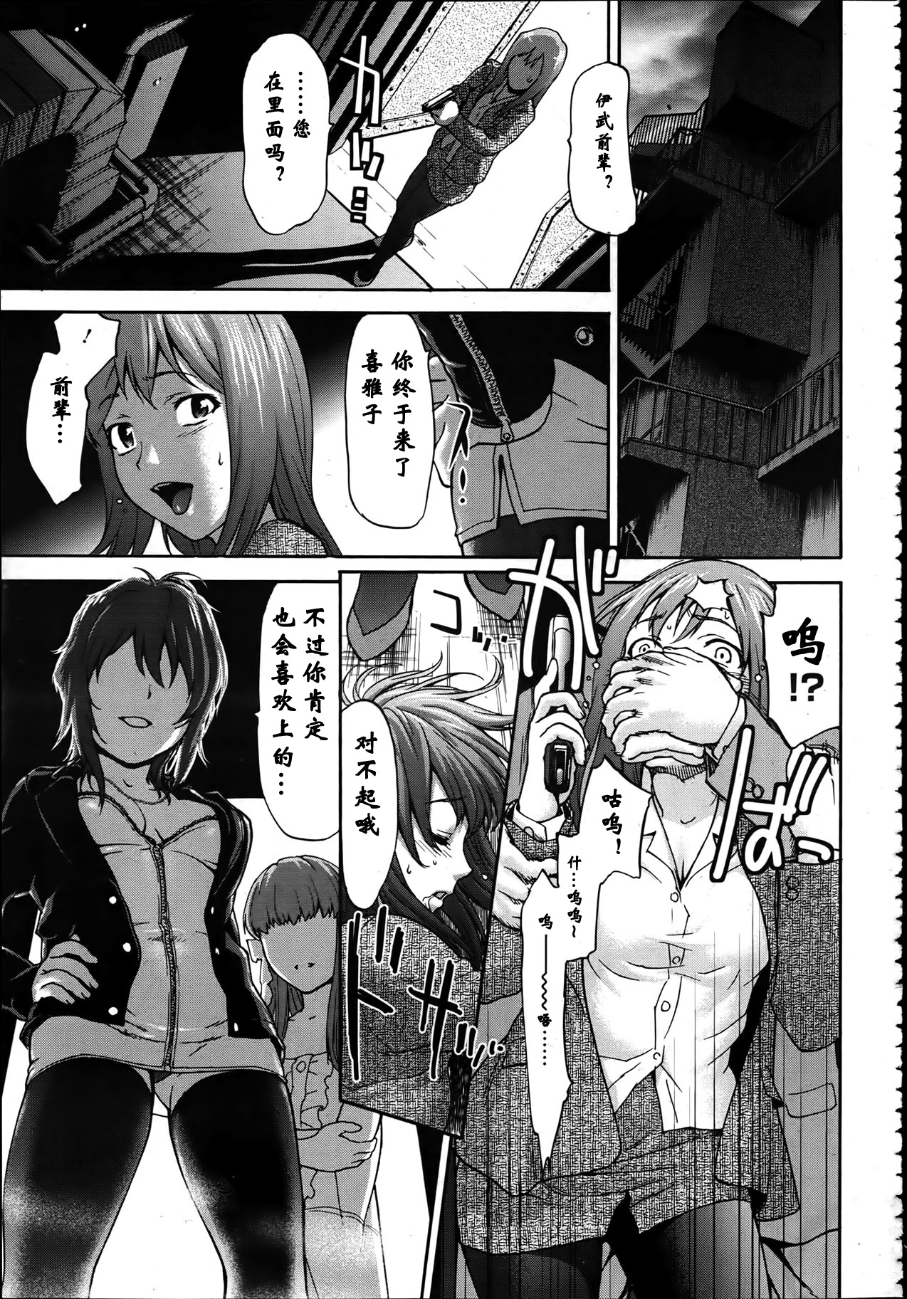 [さいだ一明] 堕天使の楽園 (ANGEL 倶楽部 2012年4月号) [中国翻訳]