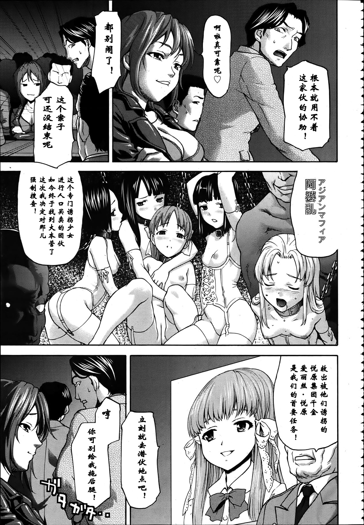 [さいだ一明] 堕天使の楽園 (ANGEL 倶楽部 2012年4月号) [中国翻訳]