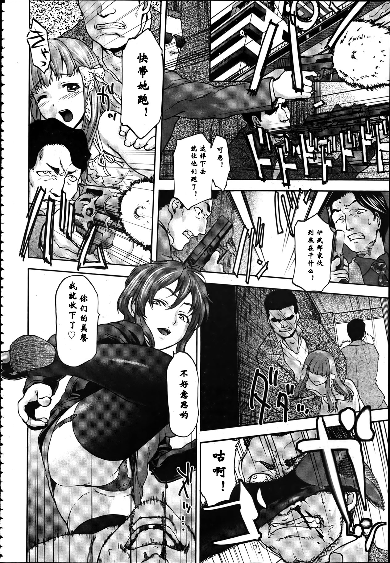 [さいだ一明] 堕天使の楽園 (ANGEL 倶楽部 2012年4月号) [中国翻訳]