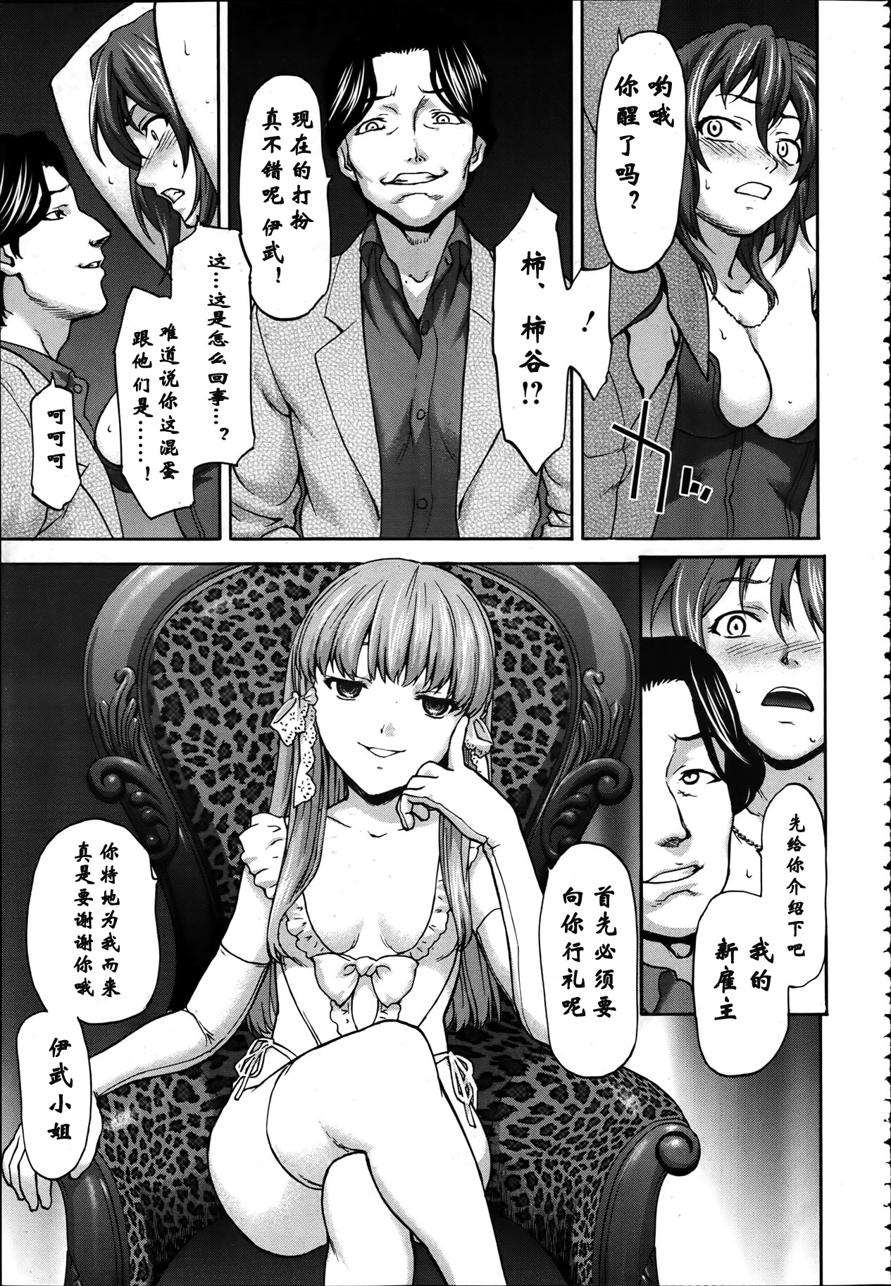 [さいだ一明] 堕天使の楽園 (ANGEL 倶楽部 2012年4月号) [中国翻訳]