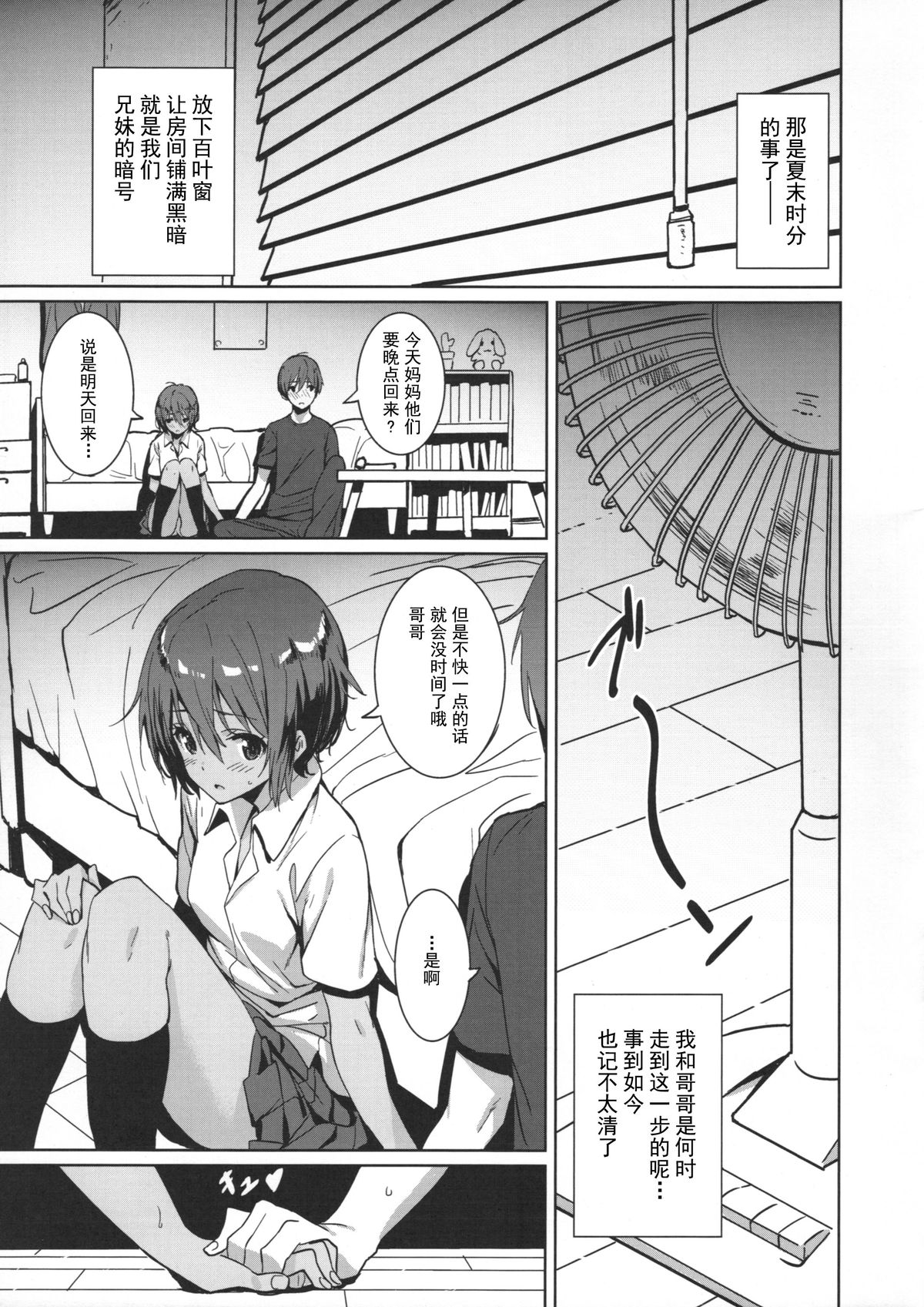 (コミティア108) [壁の彩度 (saitom)] UnisiS3 [中国翻訳]