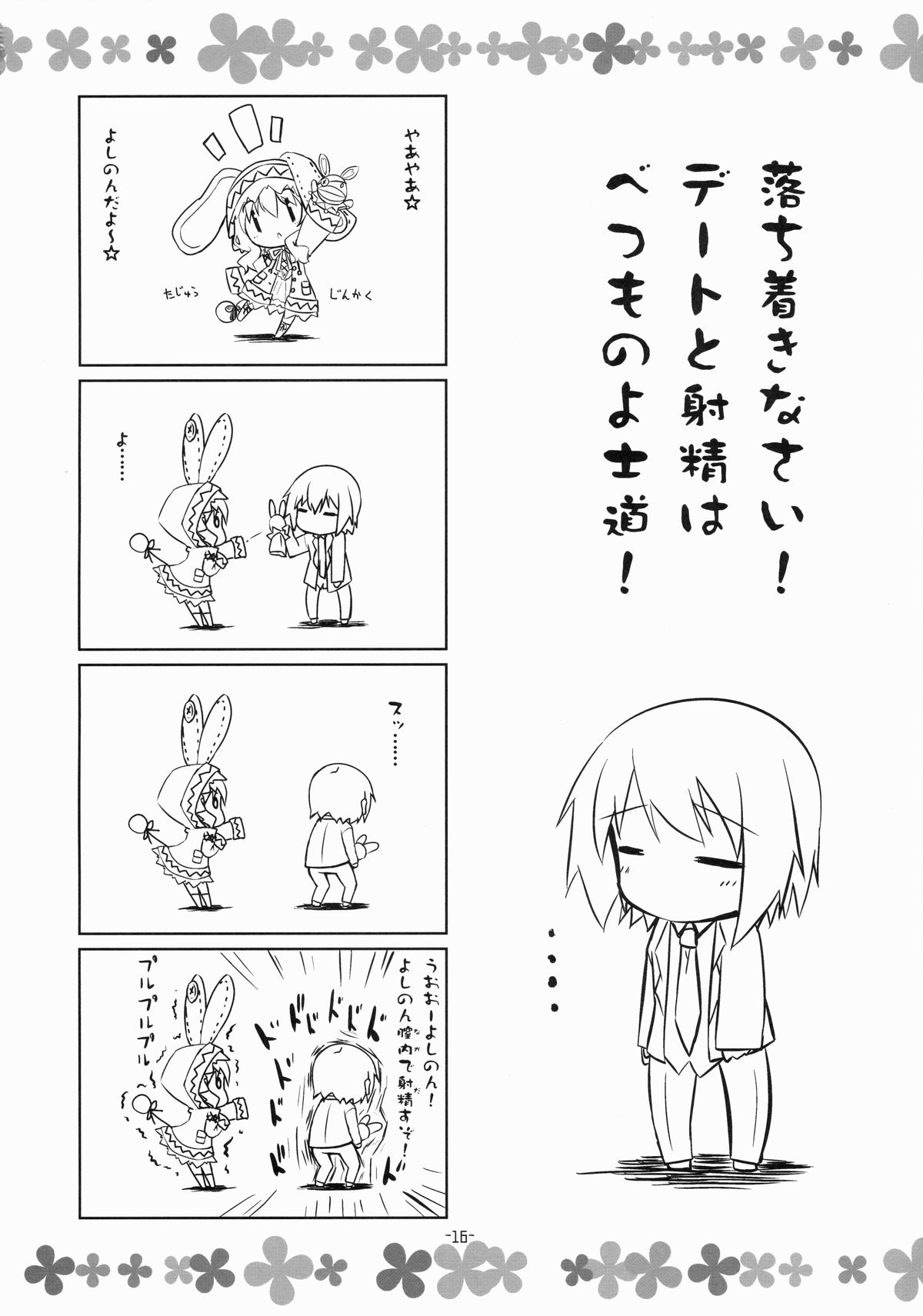 (COMIC1☆7) [grand-nauts (広瀬まどか)] Cookie Bouquets (デート·ア·ライブ)