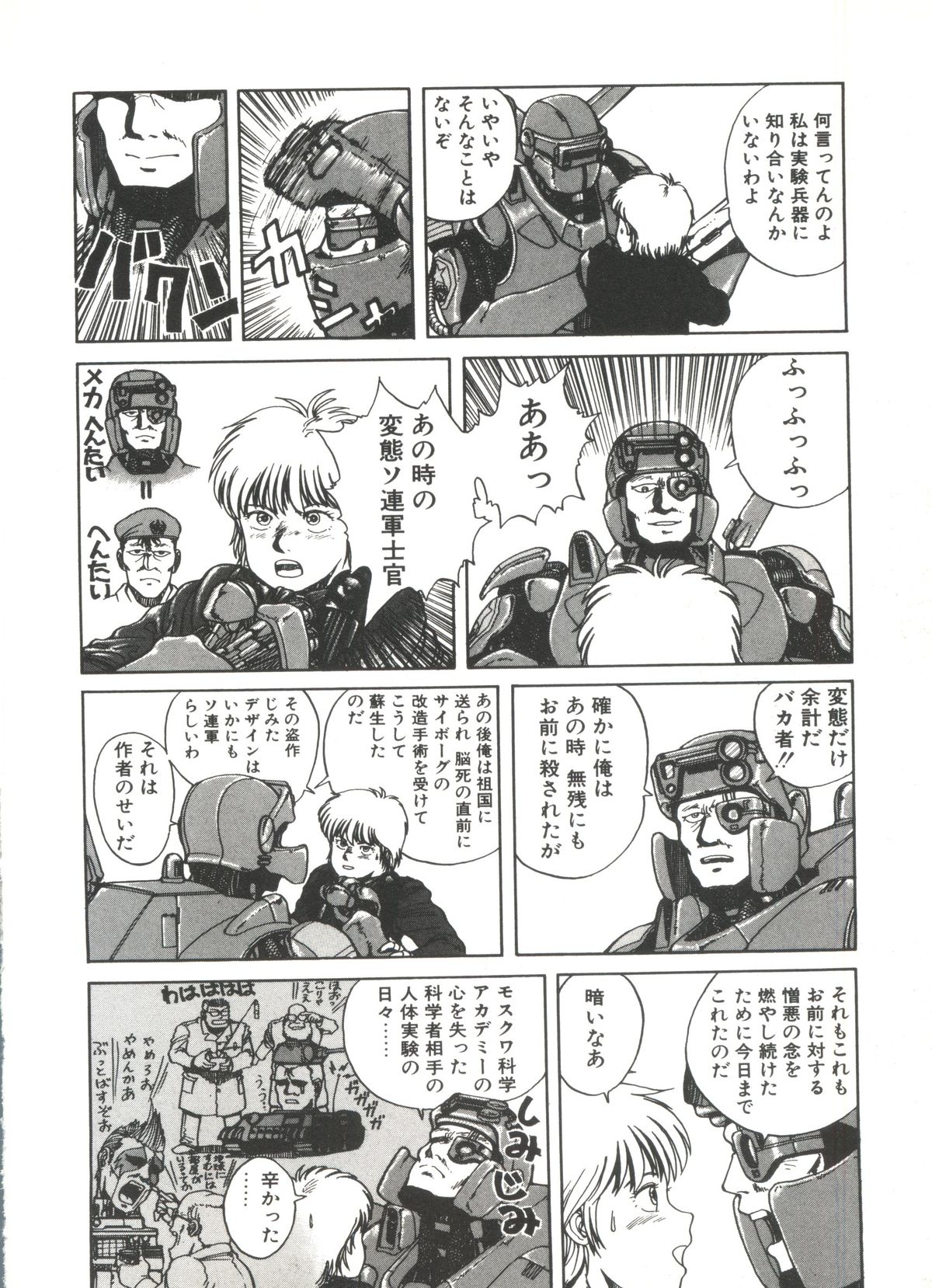 [傭兵小僧] デンジャラス☆ギャルズ