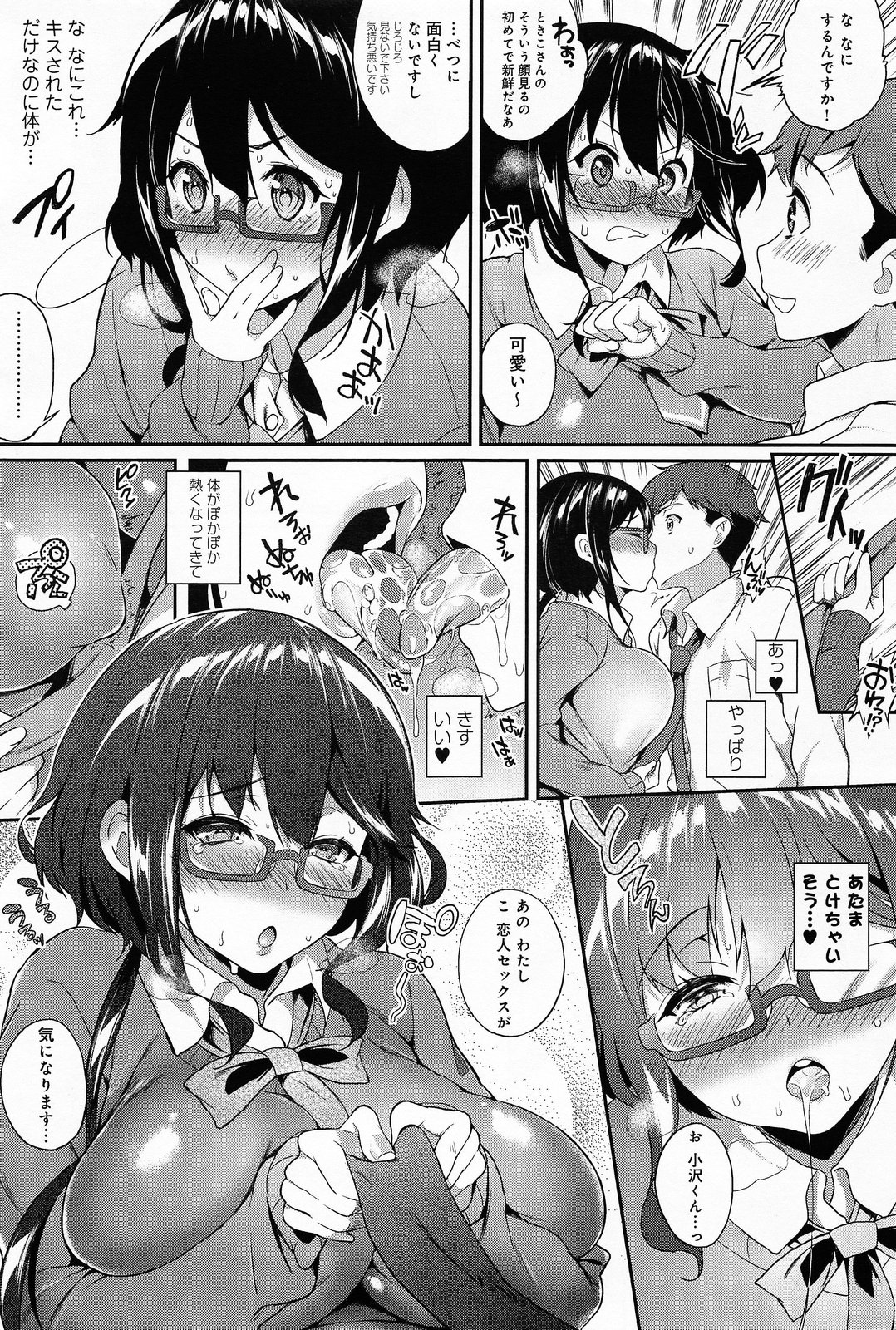 [ぽるのいぶき] ときたま♡むつむつ 1-2