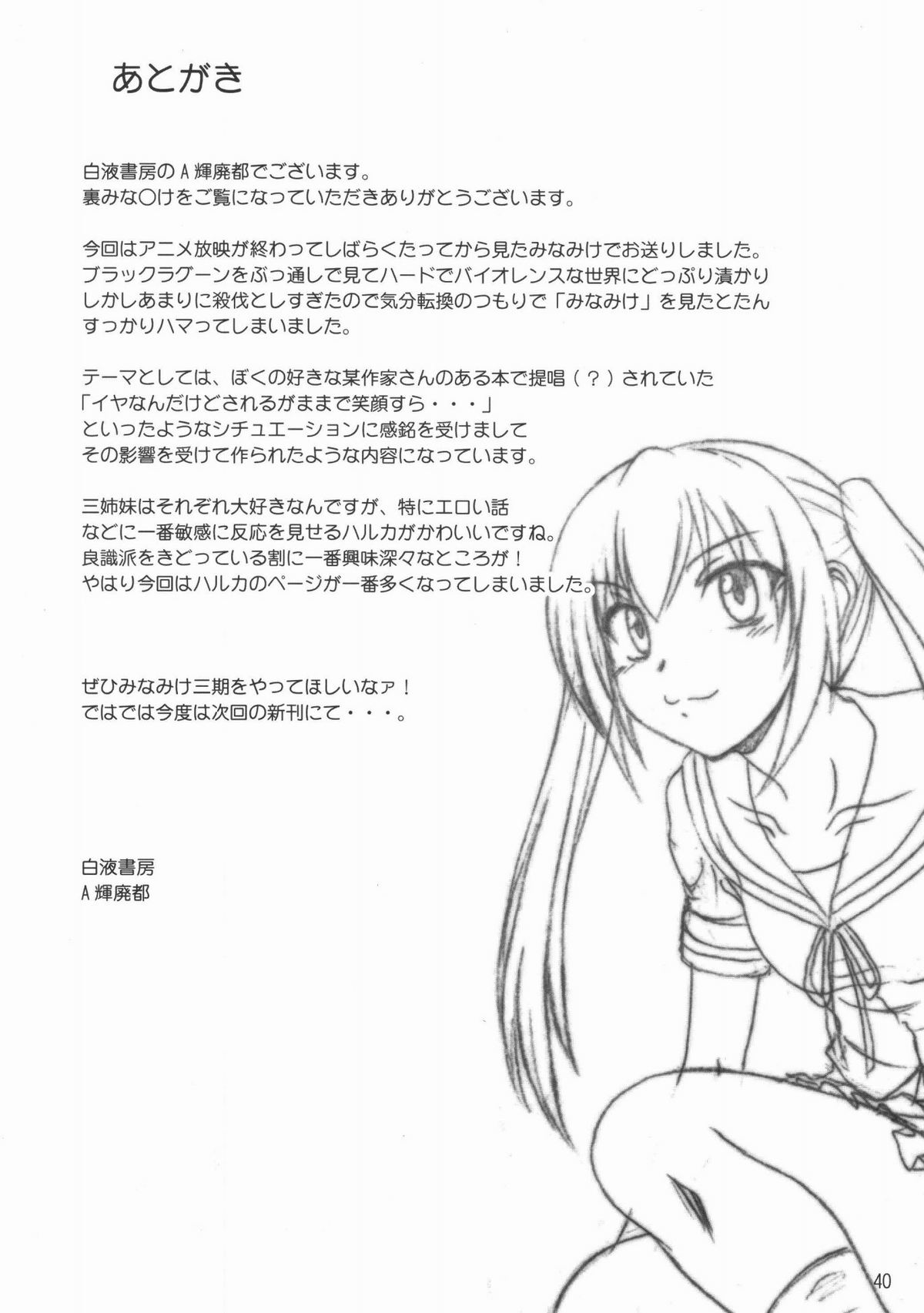 (C74) [白液書房 (A輝廃都)] 裏みな○け (みなみけ) [英訳]