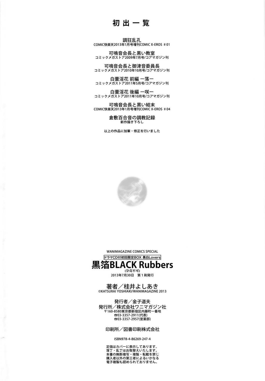 [桂井よしあき] 黒箔Black Rubbers [英訳]