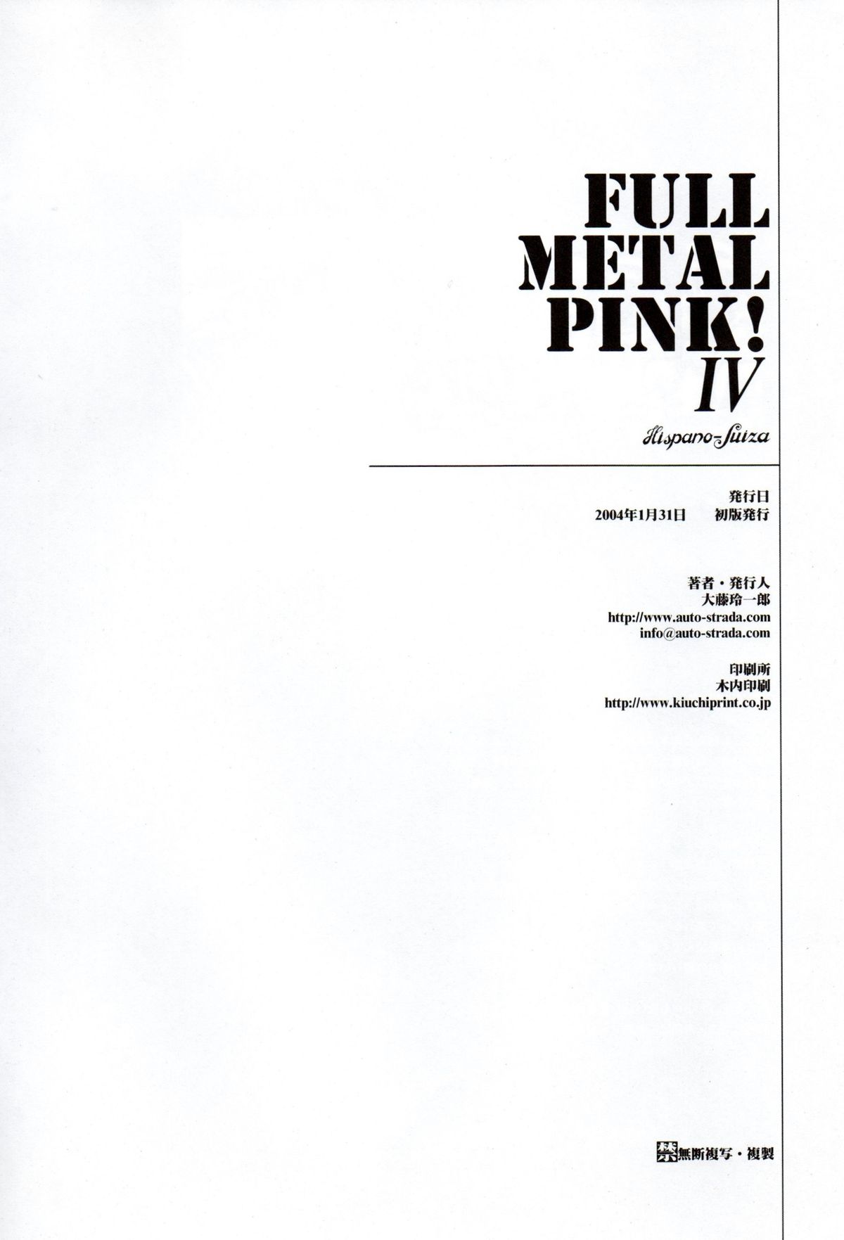 [Hispano-Suiza (大藤玲一郎)] FULL METAL PINK! IV (フルメタル・パニック！)