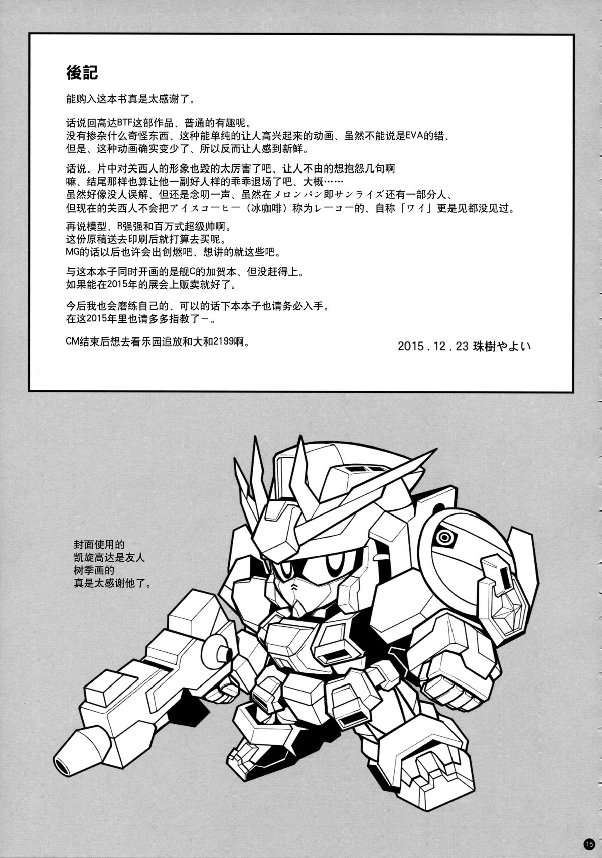 (C87) [やまぐちぷりんと (珠樹やよい)] トライエスカレイション (ガンダムビルドファイターズトライ) [中国翻訳]