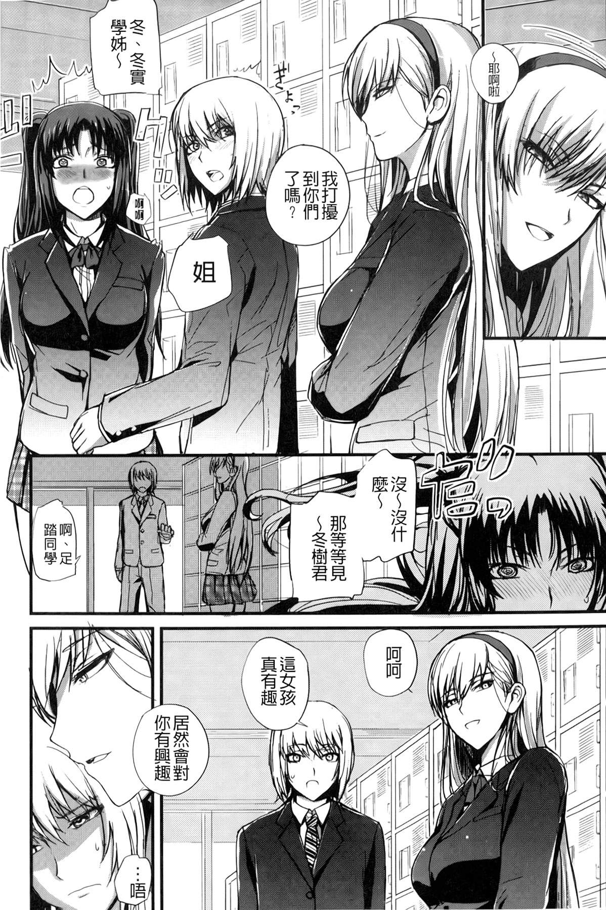 [西しずむ] ドS女子会 [中国翻訳]