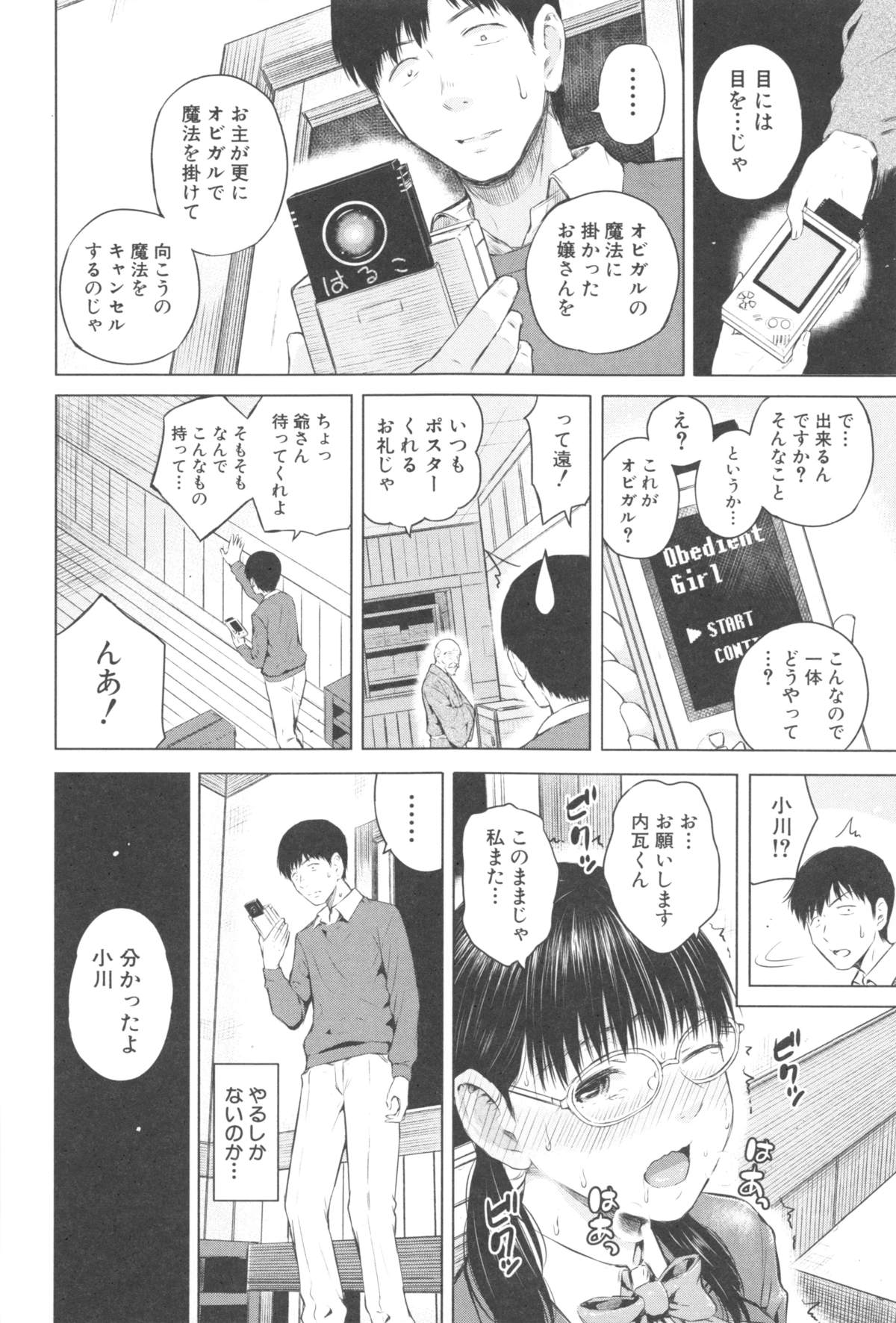 [シオロク] スマホdeいいなり♥従順カノジョ