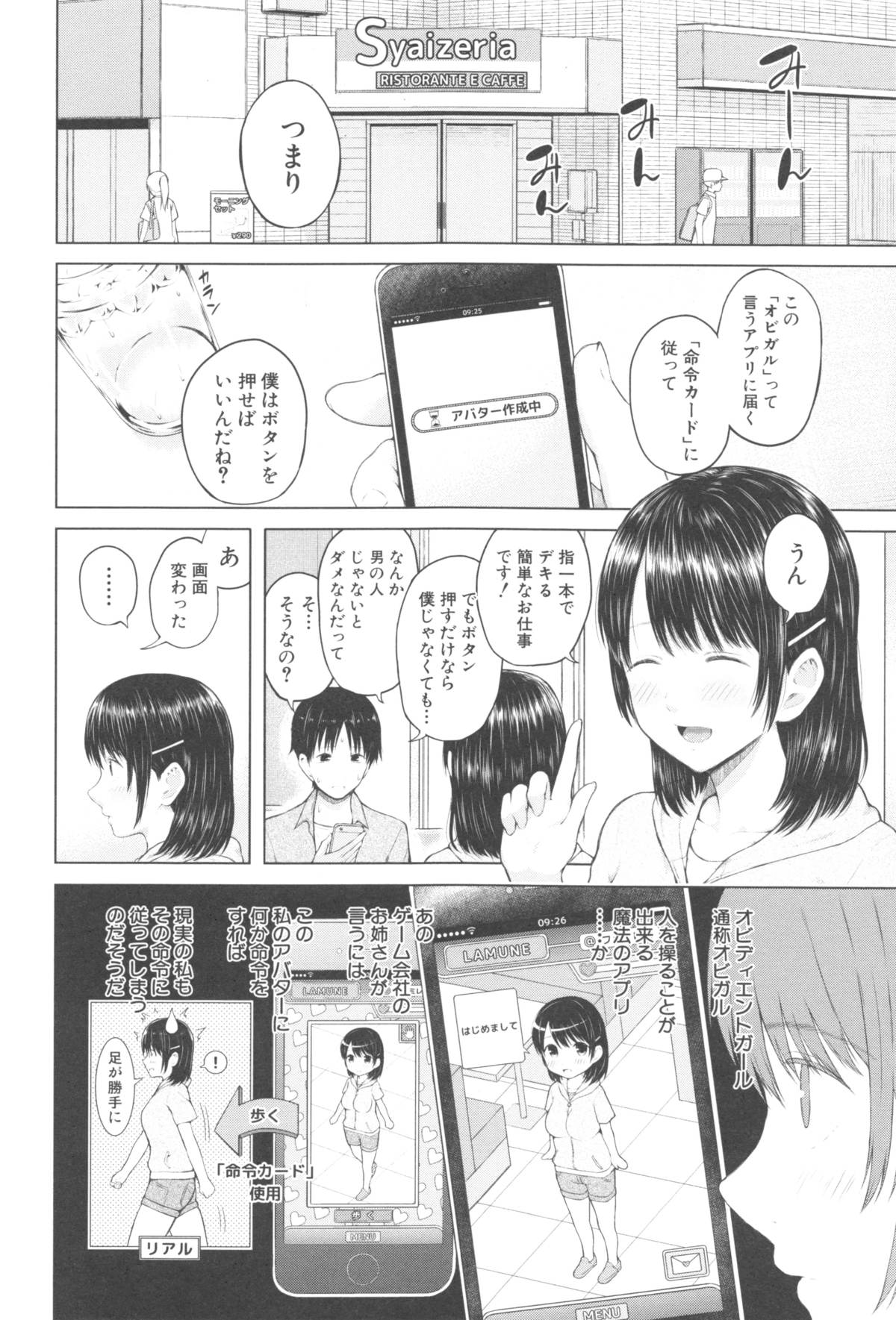 [シオロク] スマホdeいいなり♥従順カノジョ