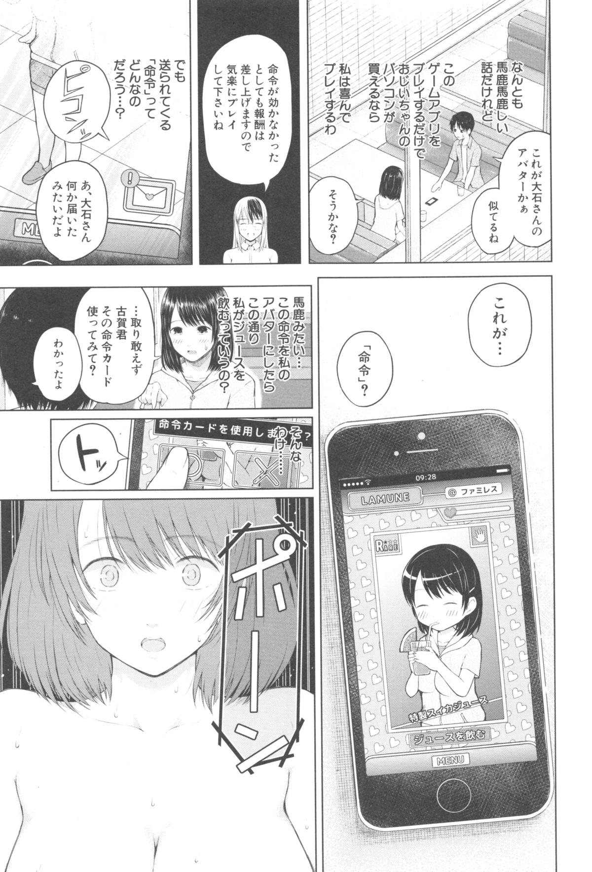 [シオロク] スマホdeいいなり♥従順カノジョ