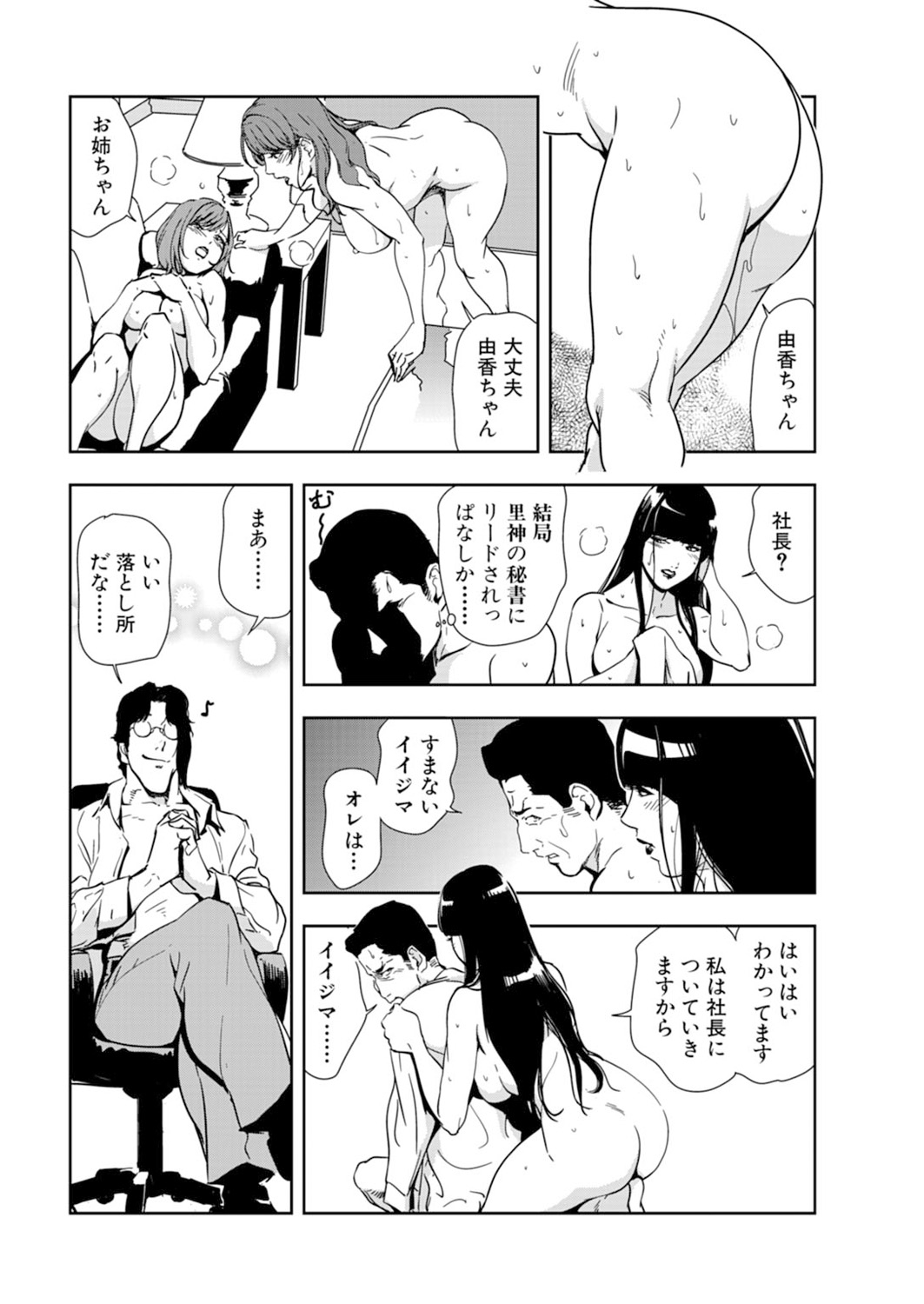 [岬ゆきひろ] 肉秘書・友紀子 14巻