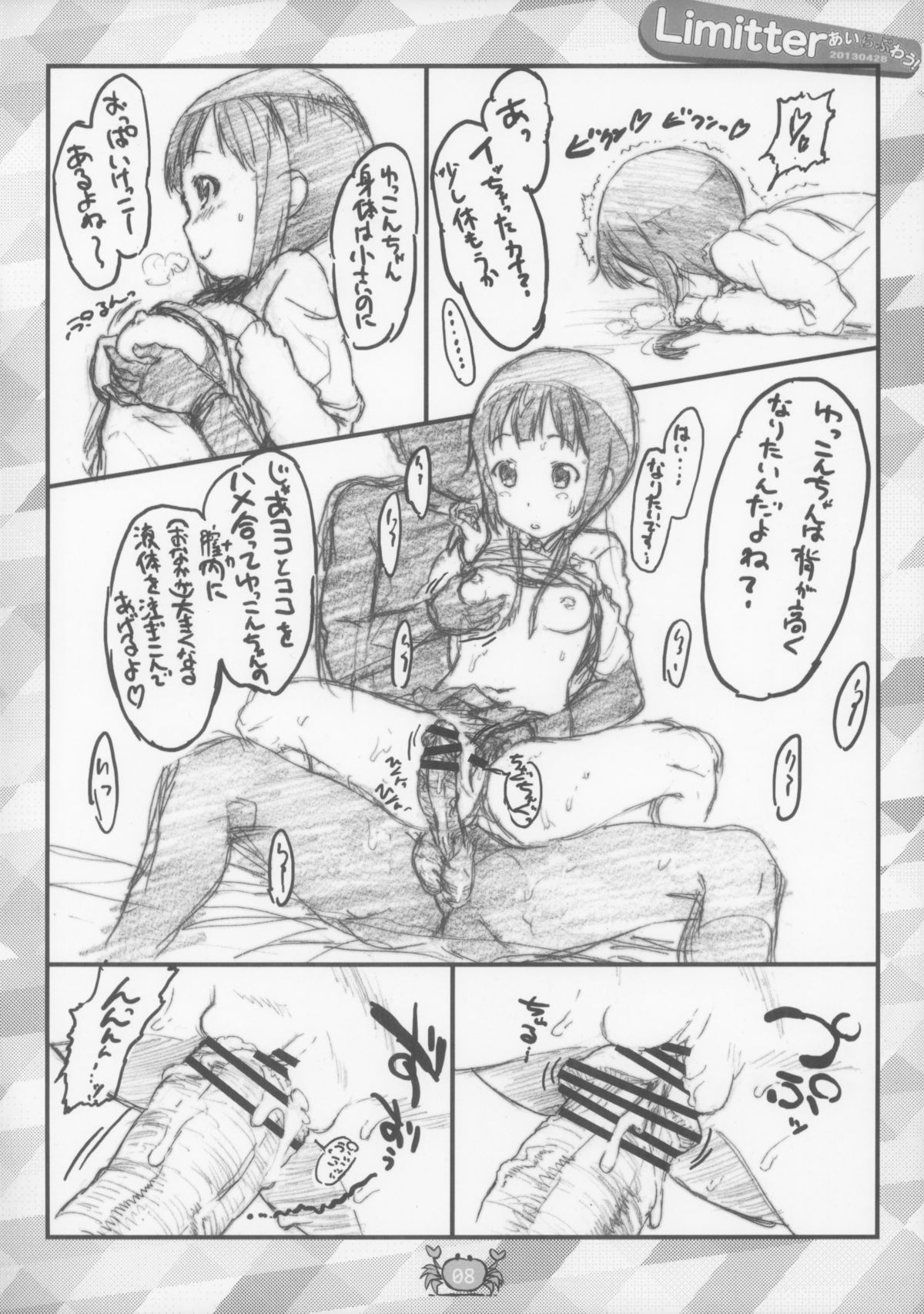 (COMIC1☆7) [でぃれ～だー (まきのん™)] Limitter あいらぶわう！ 20130428 (あいうら)