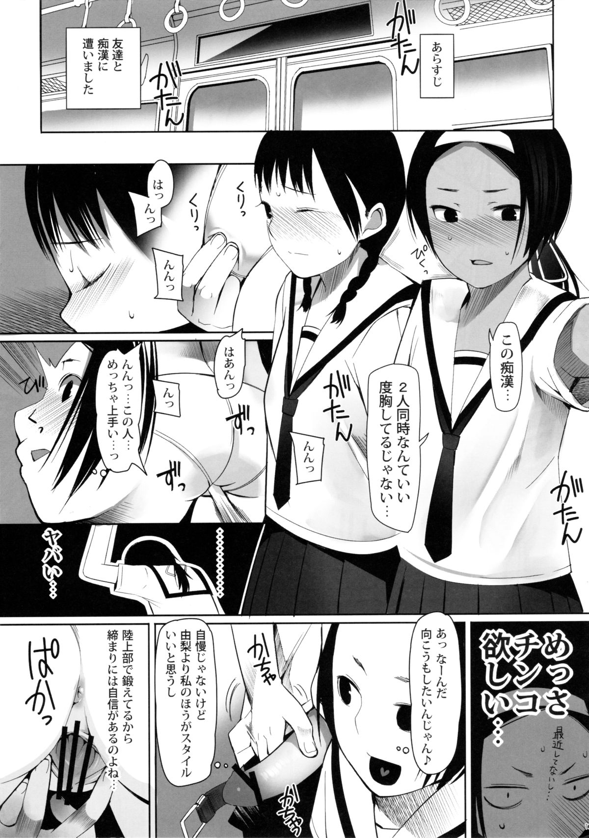 (C75) [Transient Melody (Kの字)] SCHOOL GIRLS