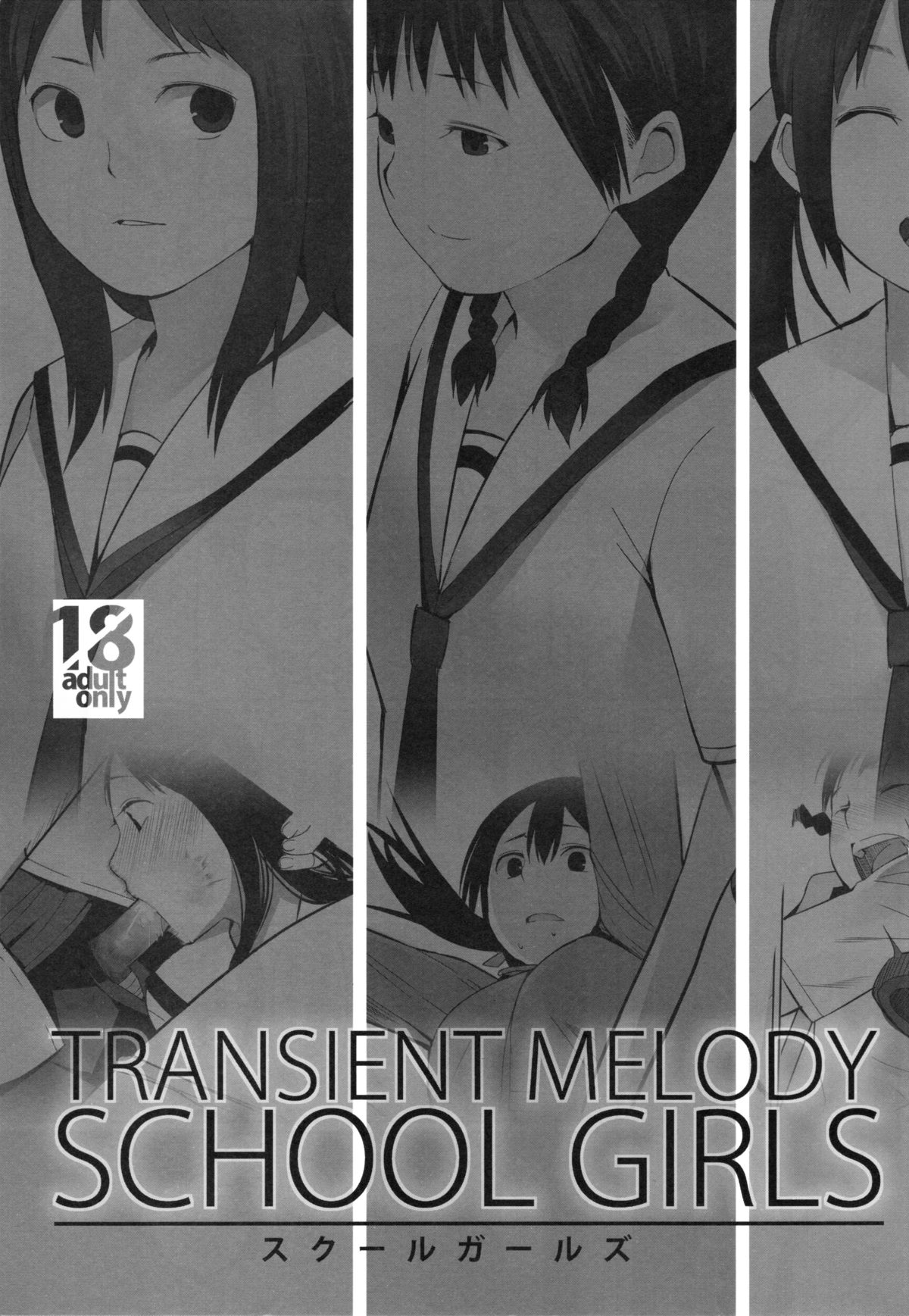 (C75) [Transient Melody (Kの字)] SCHOOL GIRLS