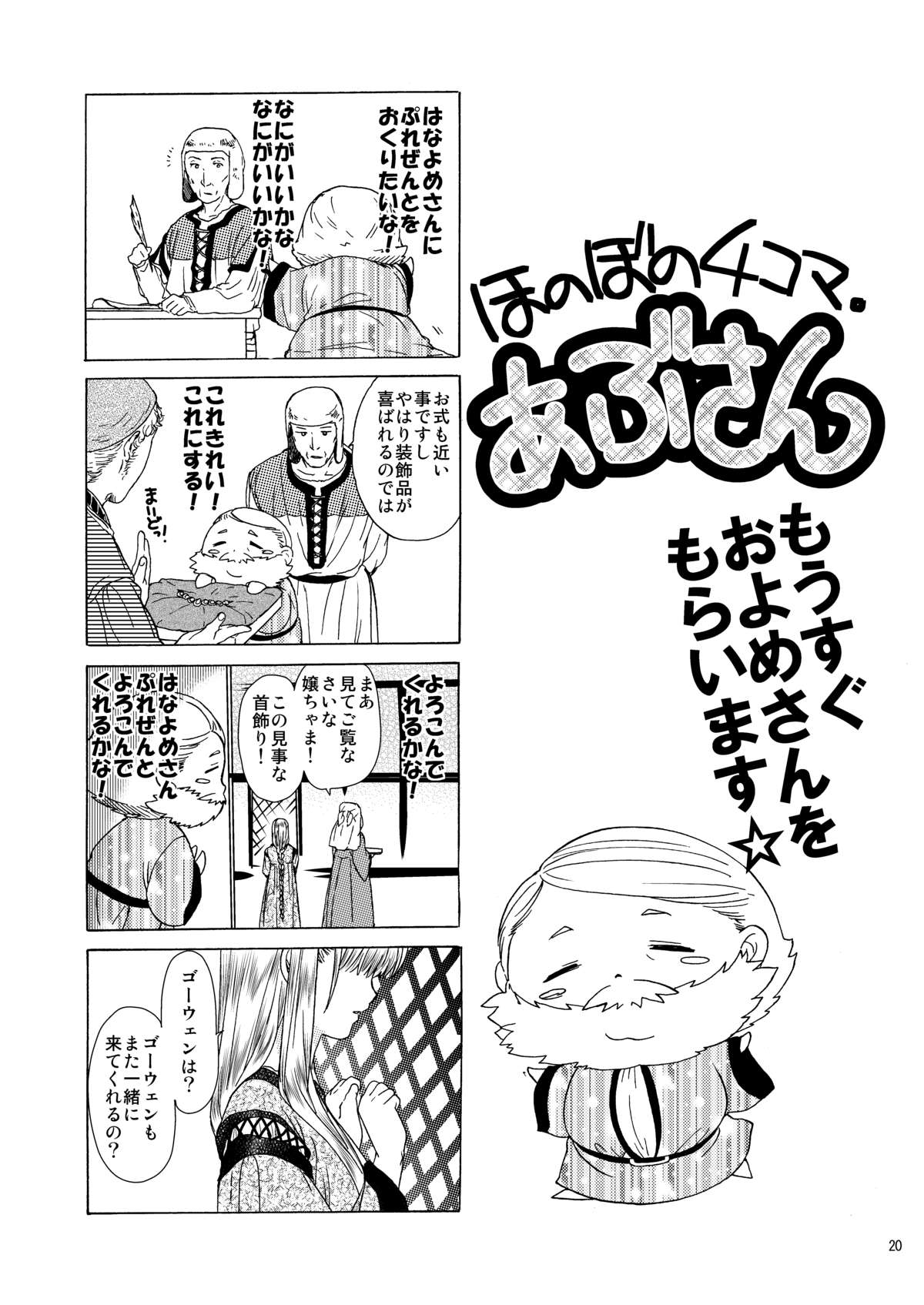 [床子屋 (HEIZO, 鬼頭えん)] 超どたんばせとぎわ崖っぷち [DL版]