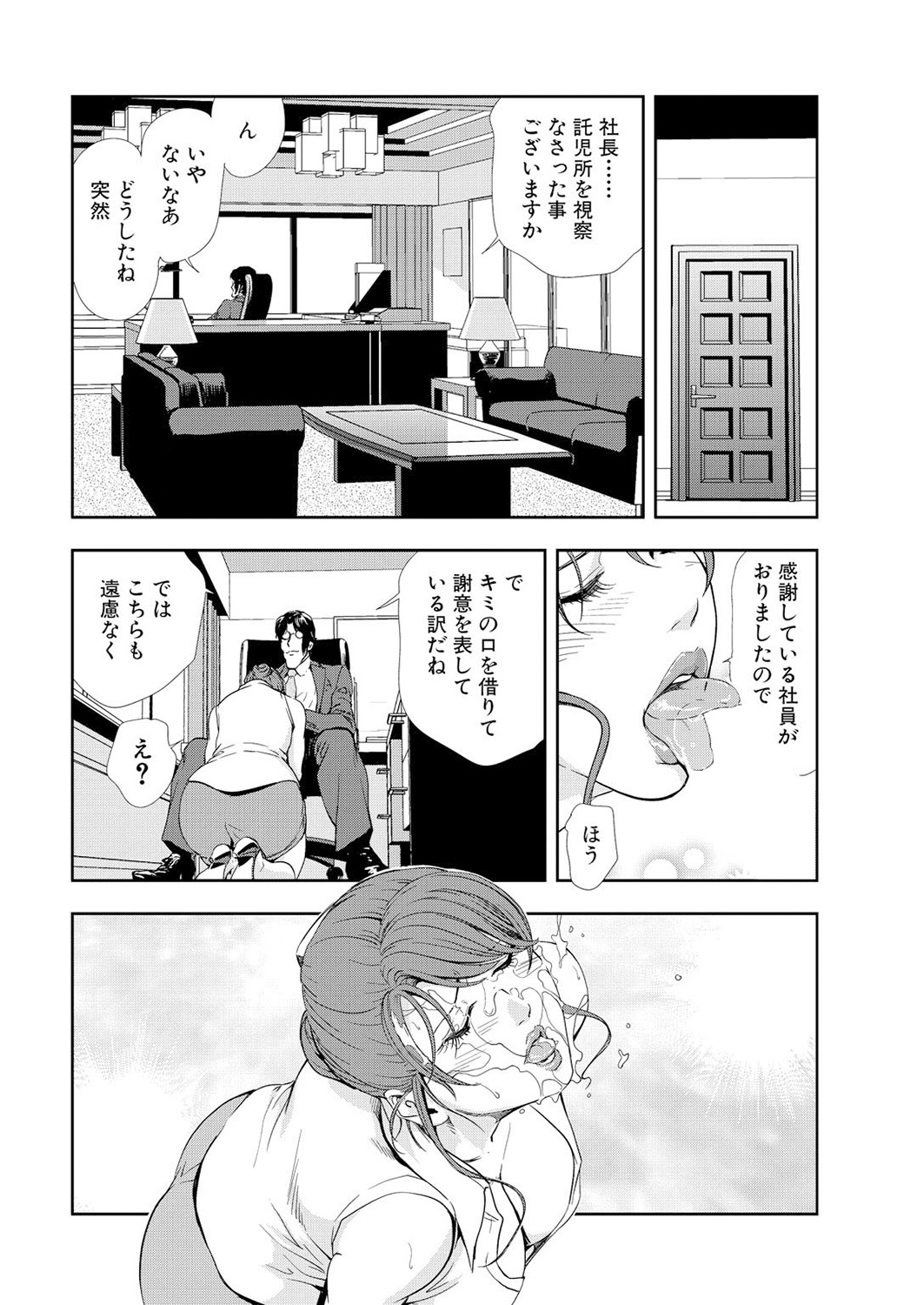 [岬ゆきひろ] 肉秘書・友紀子 12巻