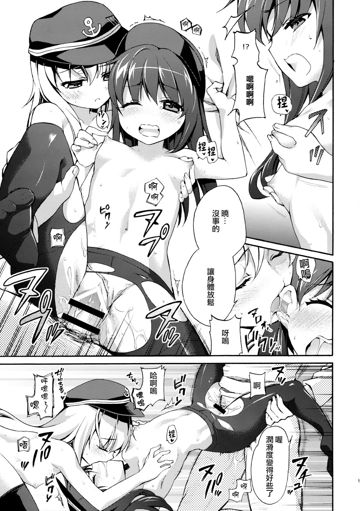 (サンクリ65) [K+W (ささちん)] 暁にだってできるんだからっ! (艦隊これくしょん -艦これ-) [中国翻訳]