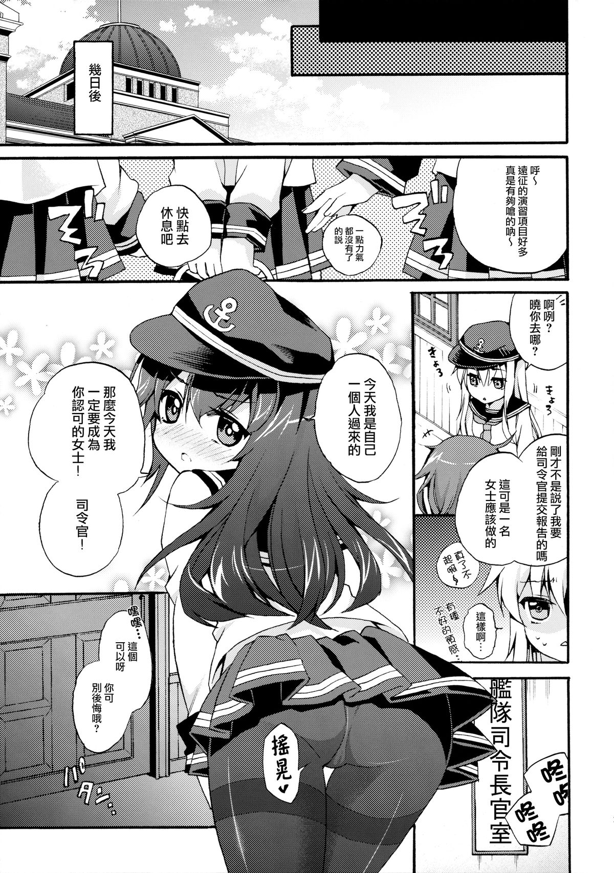 (サンクリ65) [K+W (ささちん)] 暁にだってできるんだからっ! (艦隊これくしょん -艦これ-) [中国翻訳]