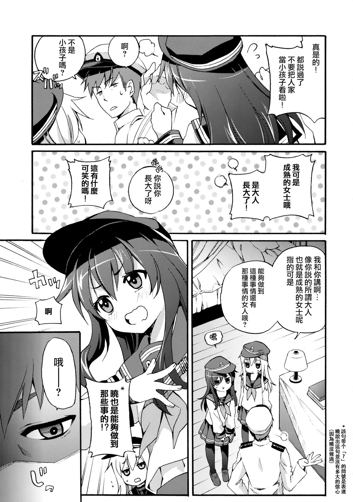 (サンクリ65) [K+W (ささちん)] 暁にだってできるんだからっ! (艦隊これくしょん -艦これ-) [中国翻訳]