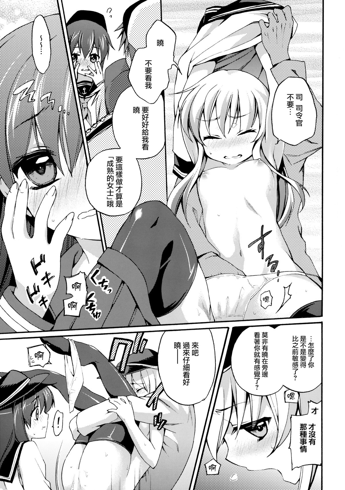 (サンクリ65) [K+W (ささちん)] 暁にだってできるんだからっ! (艦隊これくしょん -艦これ-) [中国翻訳]