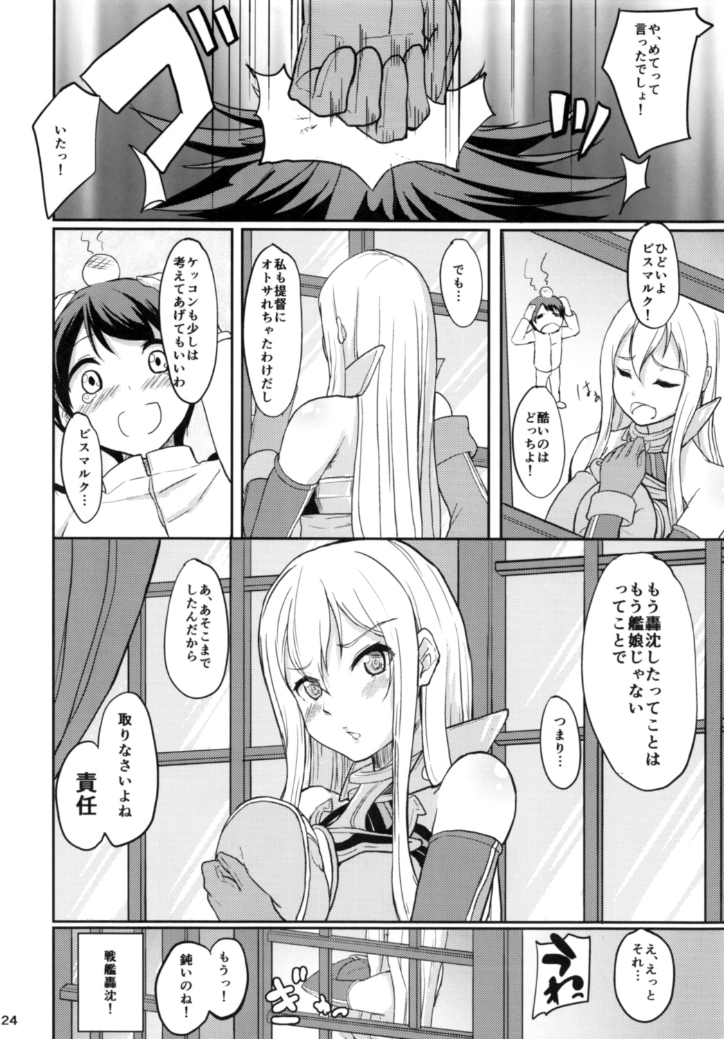 (COMIC1☆8) [Time-Leap (あお色一号)] Sie,bisGehorsam (艦隊これくしょん -艦これ-)