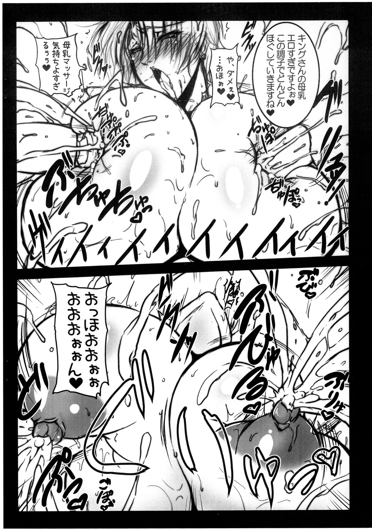 (COMIC1☆9) [Bash-inc (BASH)] MilMilKING2 -みるみるきんぐ2- (キング・オブ・ファイターズ)