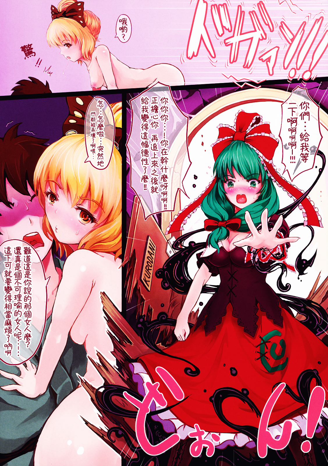 (例大祭9) [dream-mist (sai-go)] TROUBLESOME FEVER (東方Project) [中国翻訳]