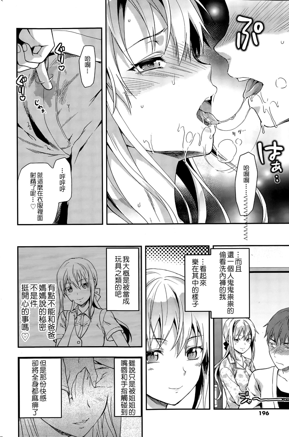 [柚木N'] グリーンアイーズ (COMIC Sigma 2015年3月号) [中国翻訳]