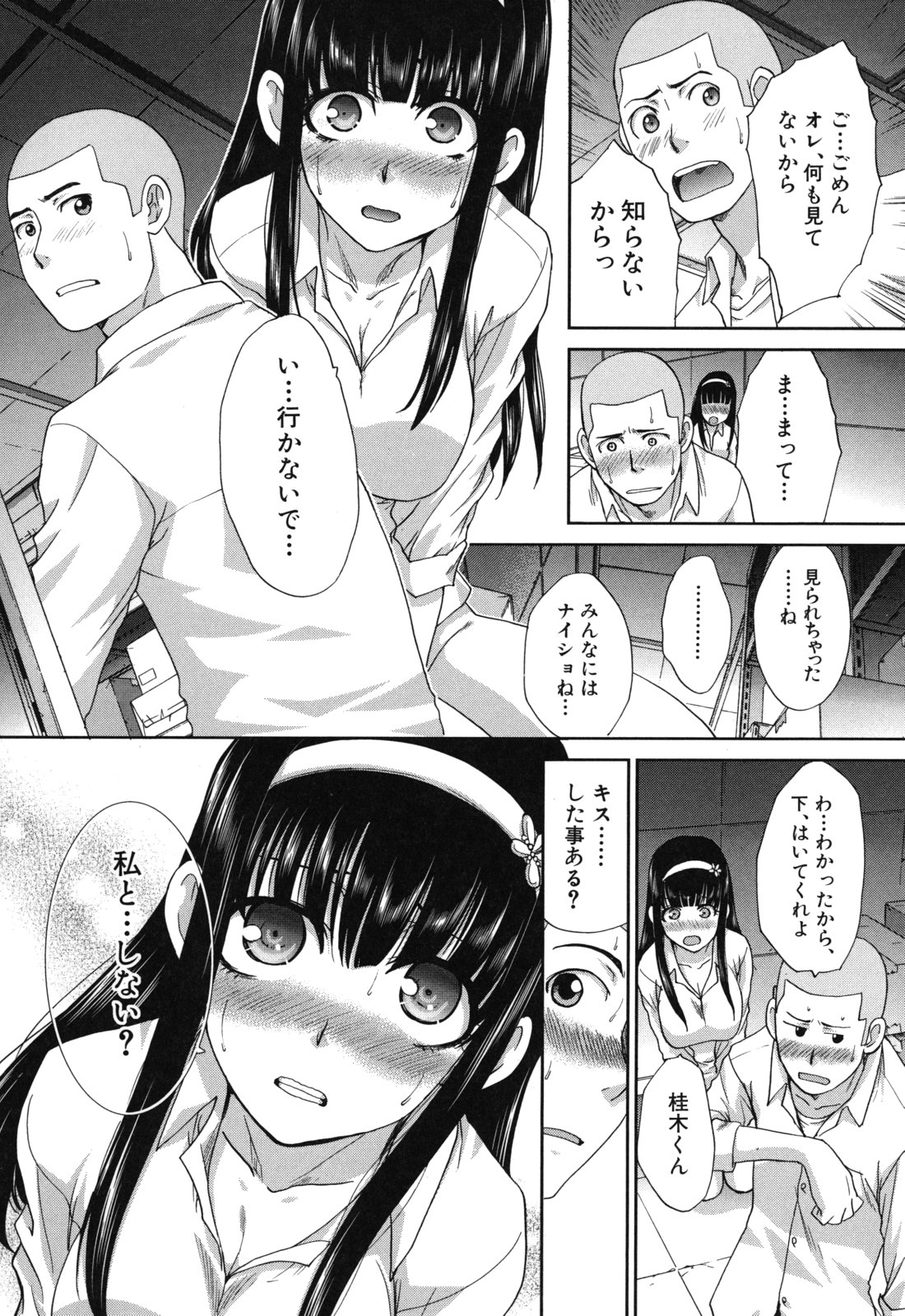 [板場広し] 犯されたい彼女