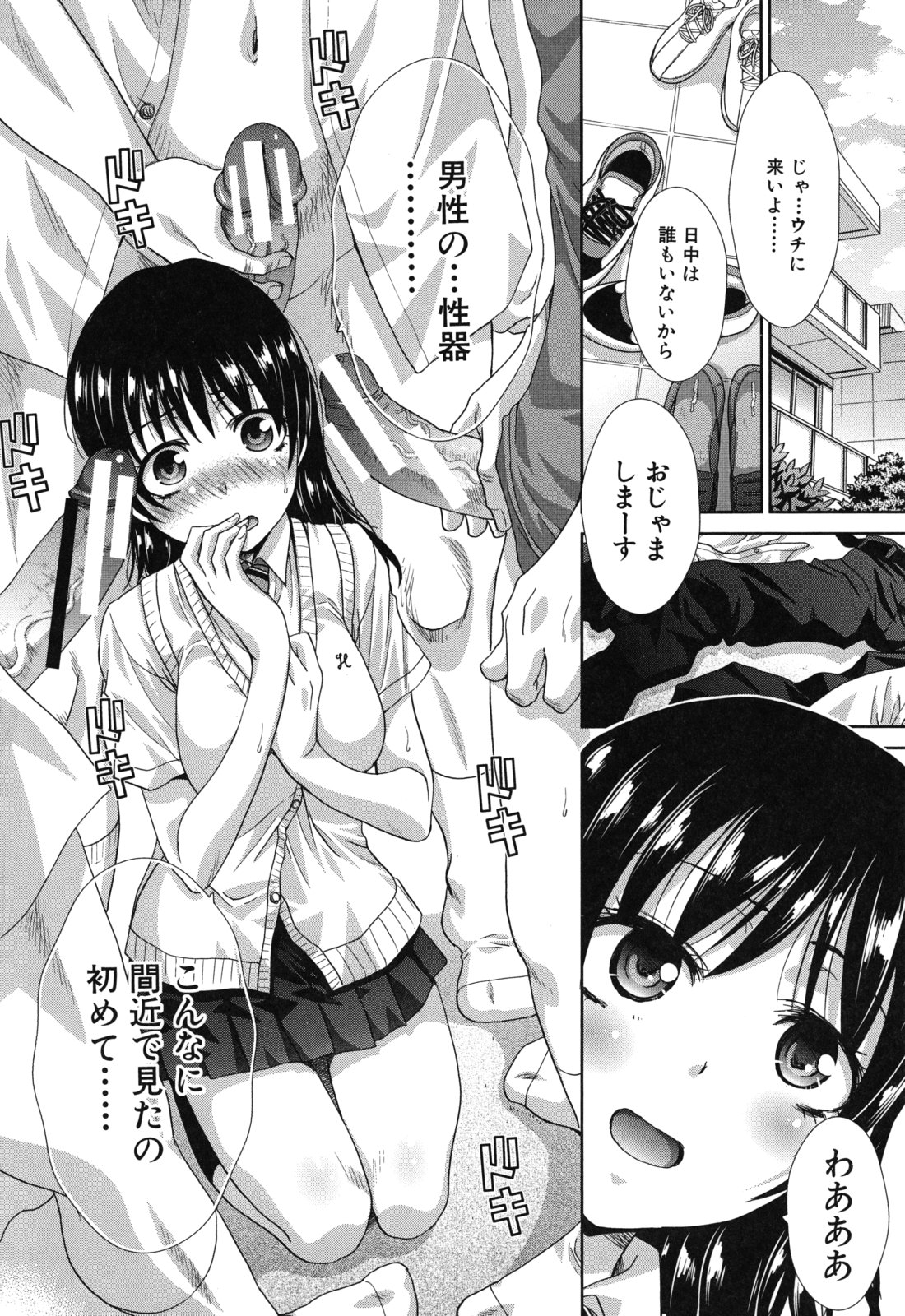 [板場広し] 犯されたい彼女