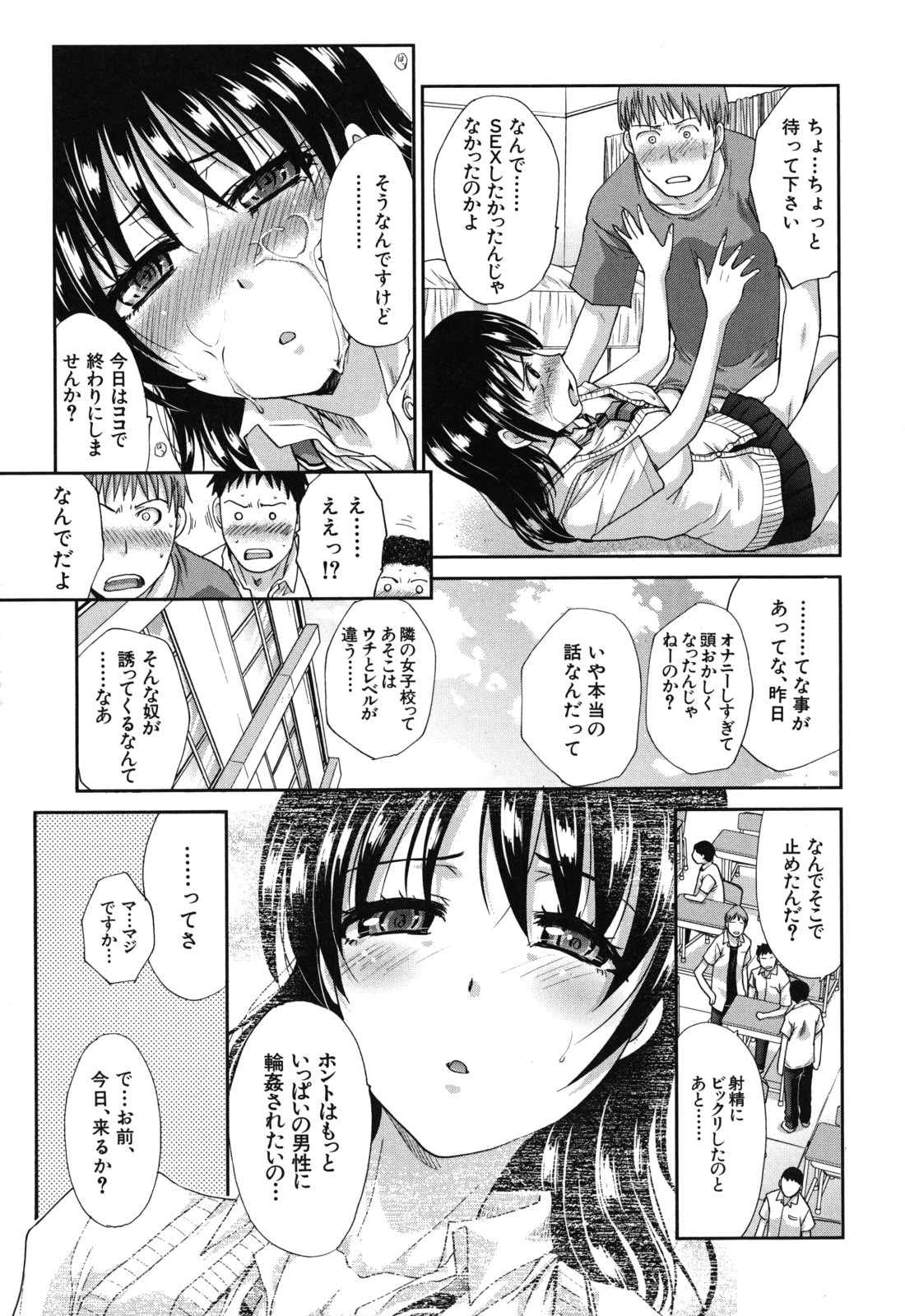 [板場広し] 犯されたい彼女