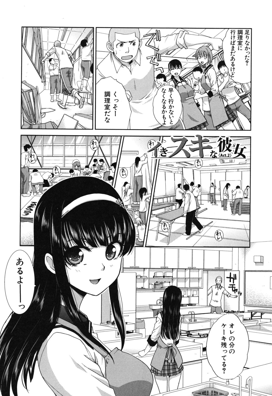 [板場広し] 犯されたい彼女