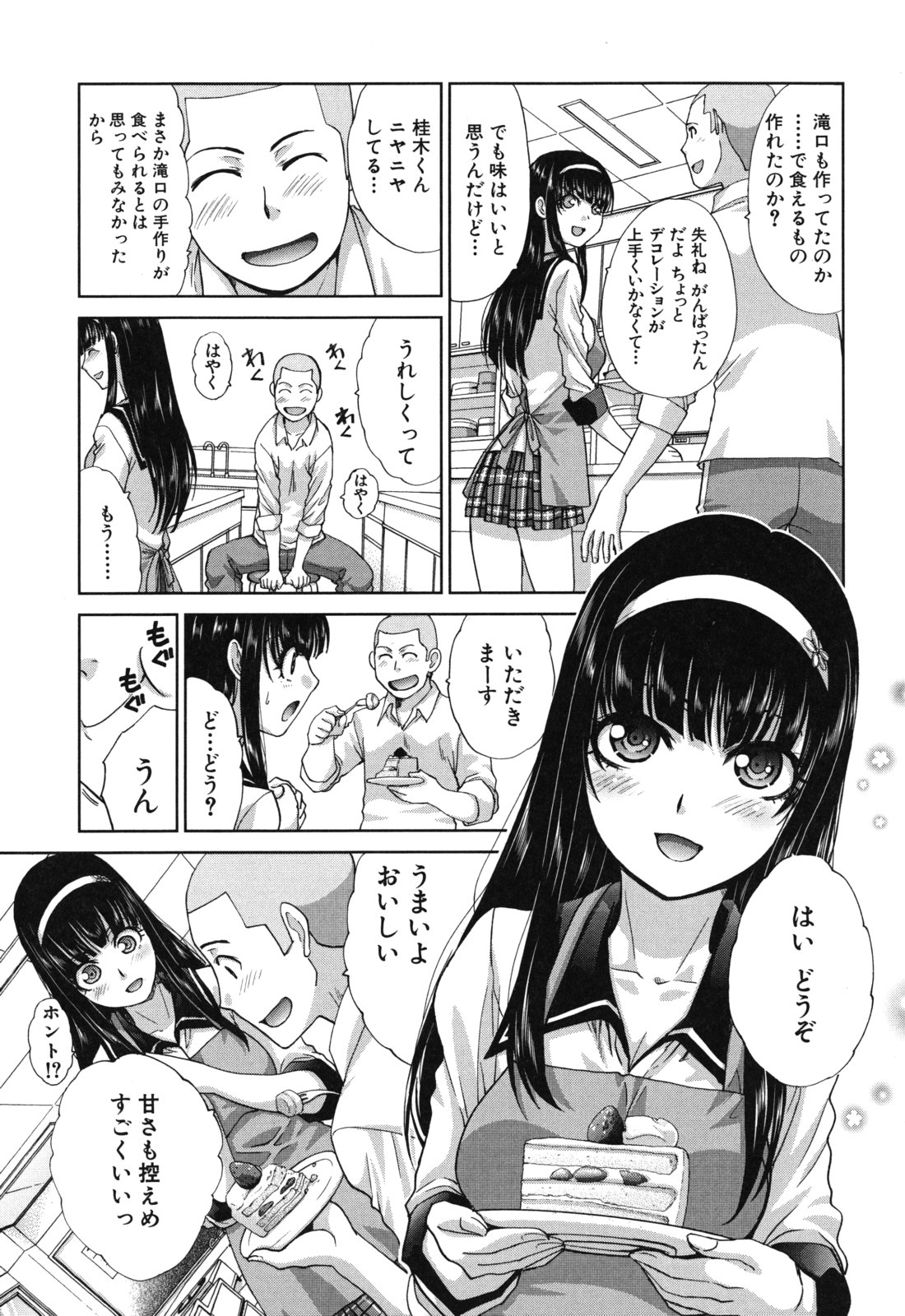 [板場広し] 犯されたい彼女