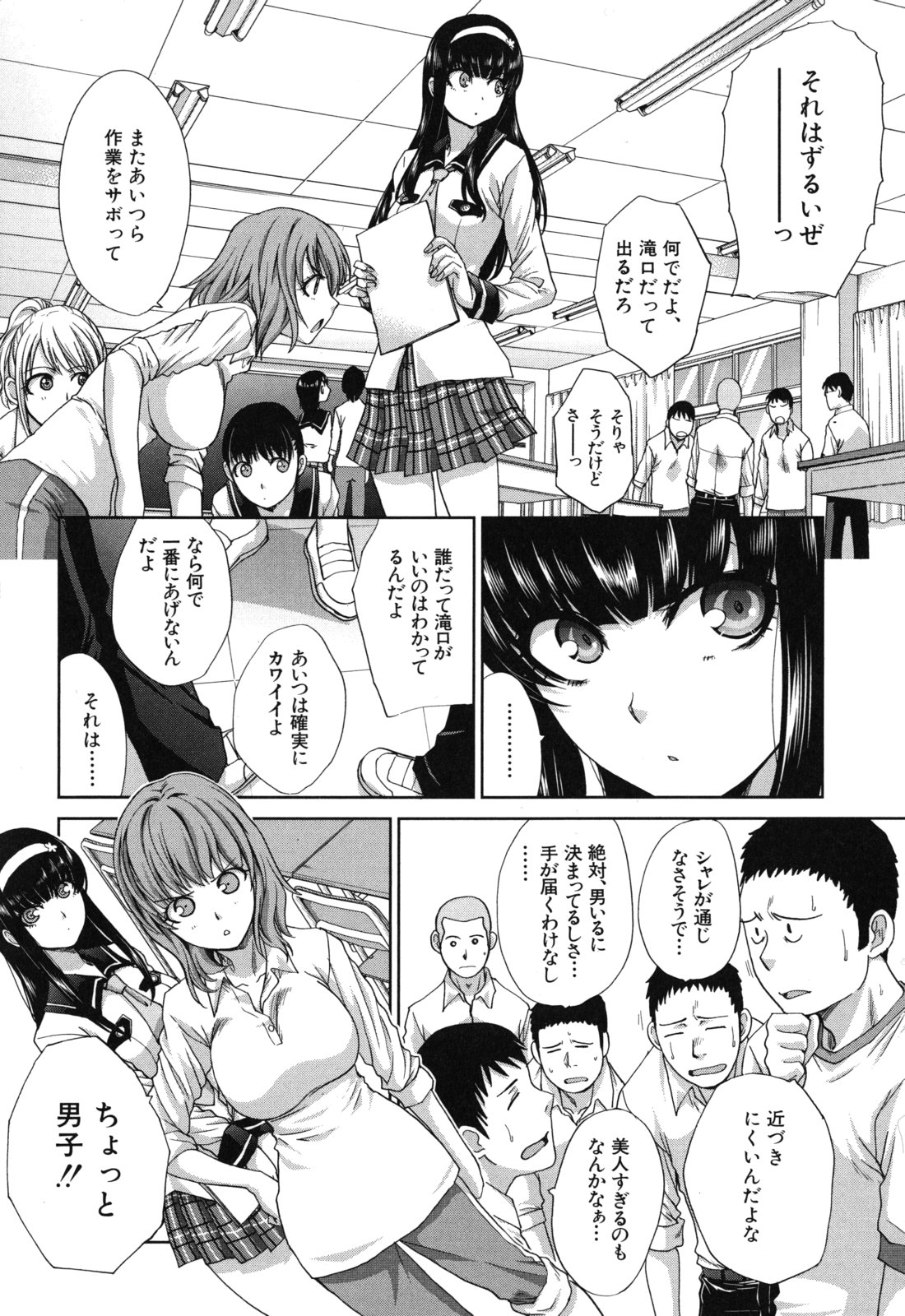 [板場広し] 犯されたい彼女