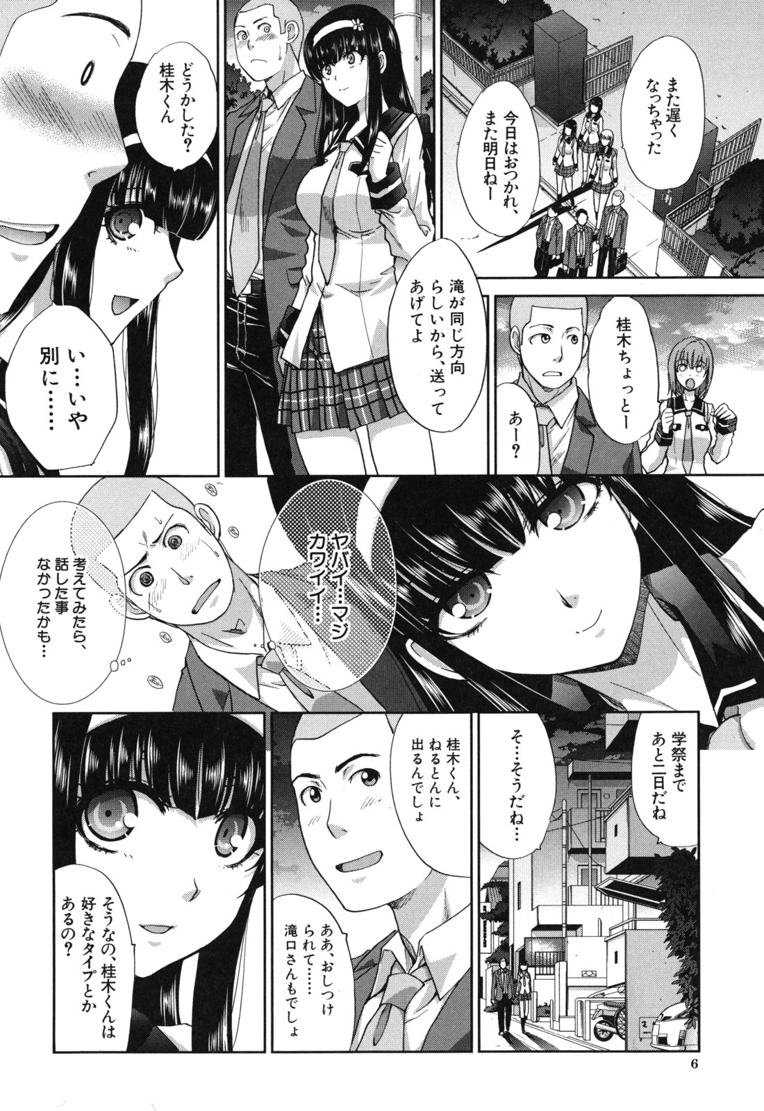 [板場広し] 犯されたい彼女