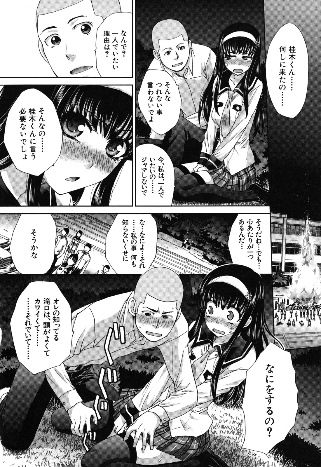 [板場広し] 犯されたい彼女