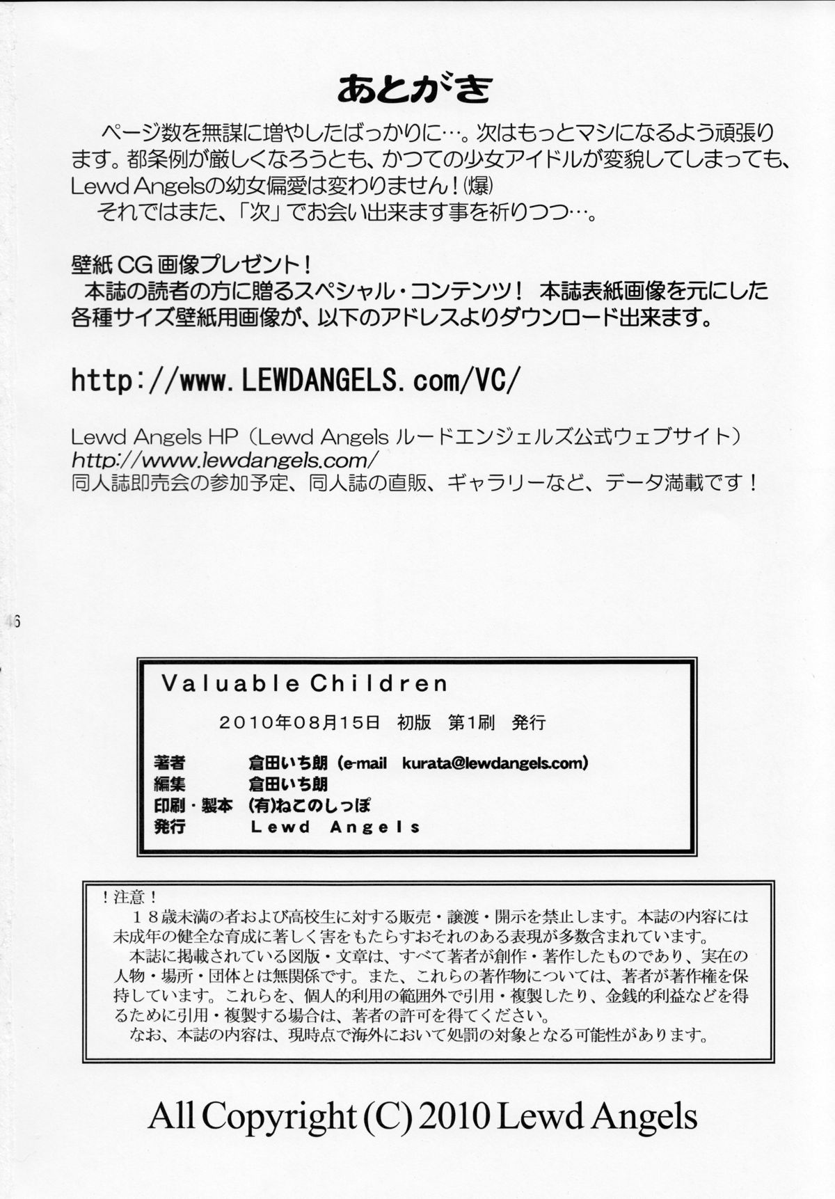 (C78)	[Lewd Angels (倉田いち朗)] Valuable Children