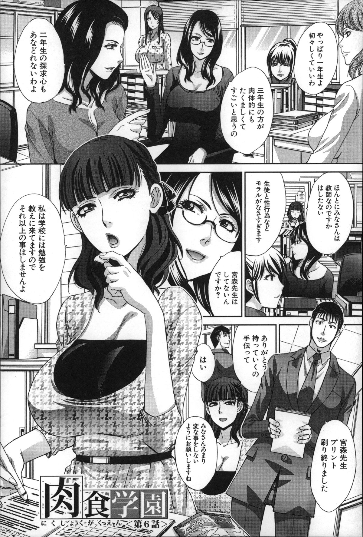 [板場広し] 肉食学園 痴女教師