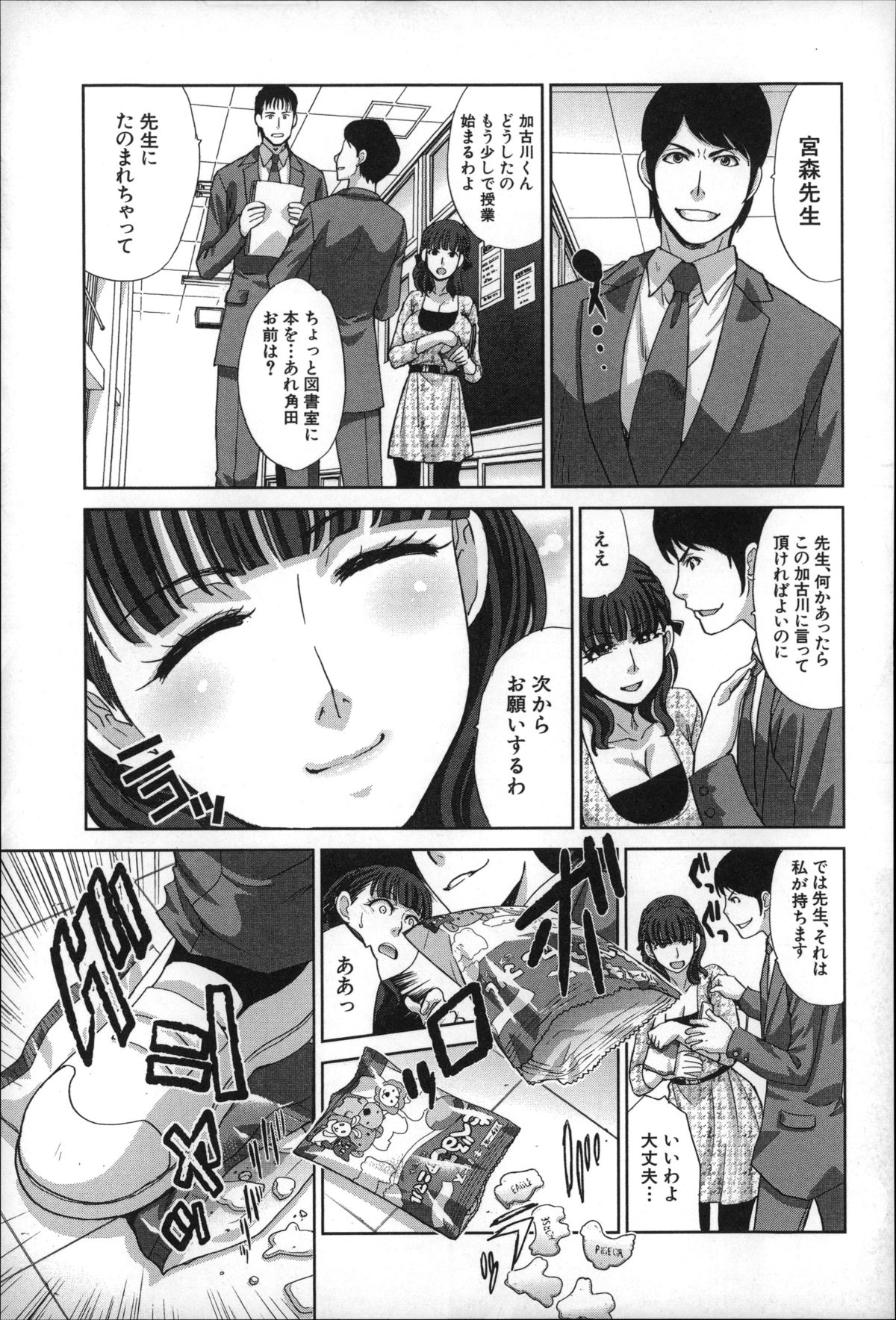 [板場広し] 肉食学園 痴女教師