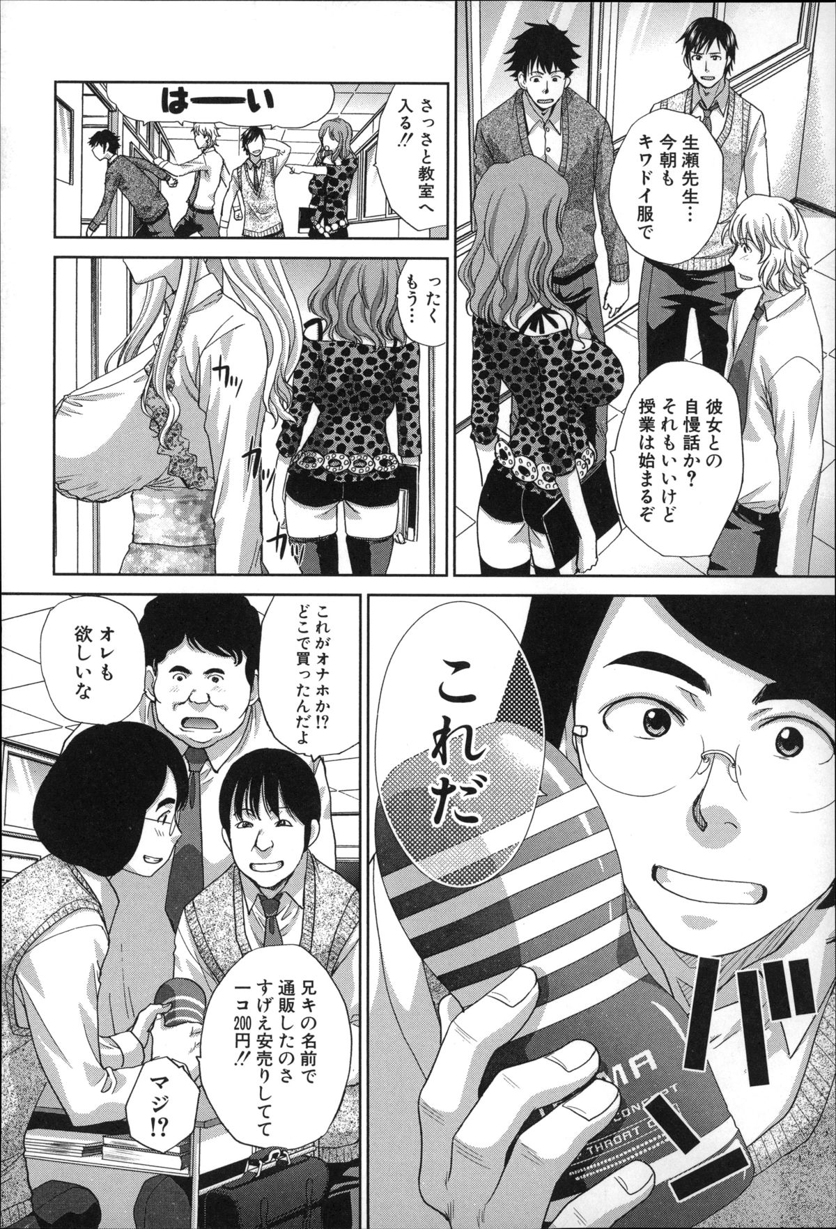 [板場広し] 肉食学園 痴女教師