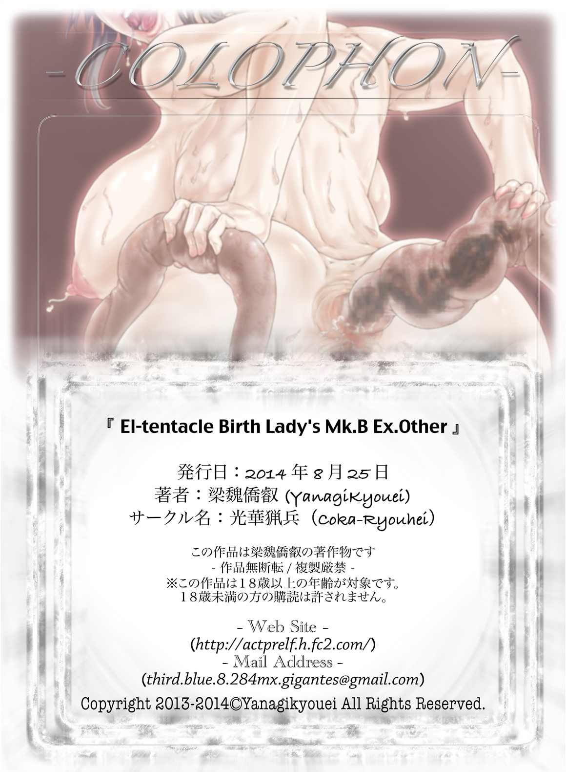 [光華猟兵 (梁魏僑叡)] El-tentacle Birth Lady’s Mk.B ex.other [DL版]