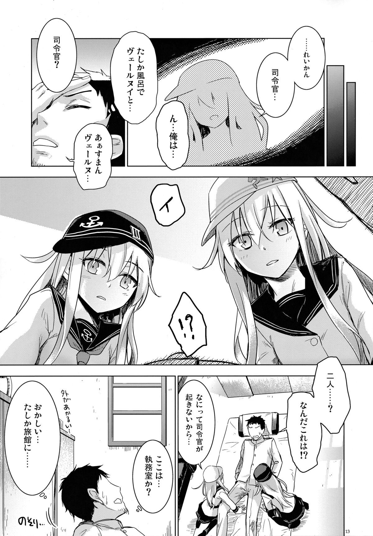 (C87) [infinity line (三郷なな)] Bep温泉ふたりたび (艦隊これくしょん -艦これ-)