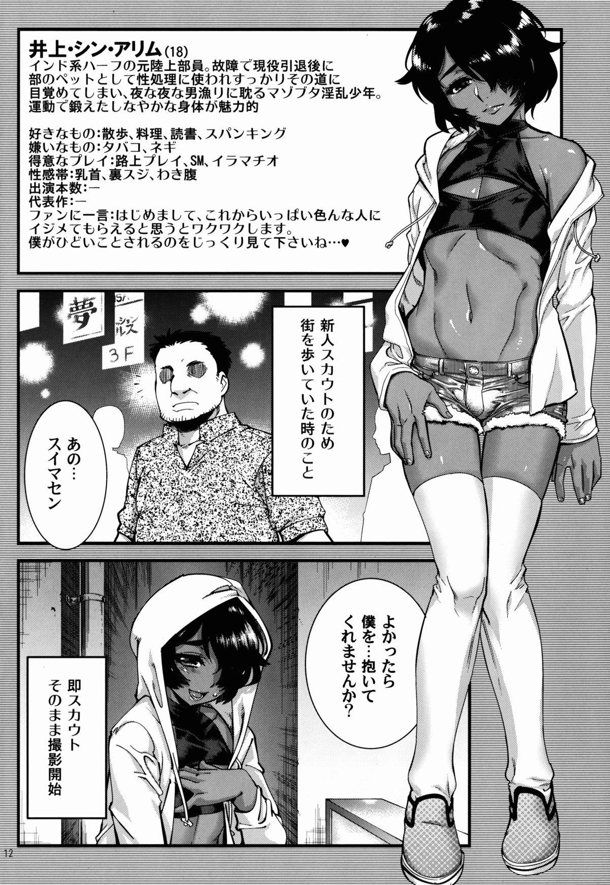 (C87) [タマゴノカラ (しろー)] 男の娘AVカタログ