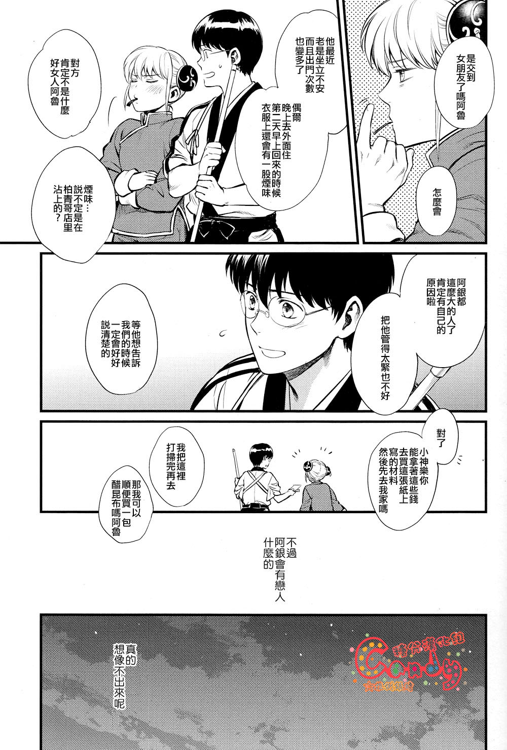 (SUPER21) [3745HOUSE (ミカミタケル)] 僕はまだ本気を出してないだけ (銀魂) [中国翻訳]